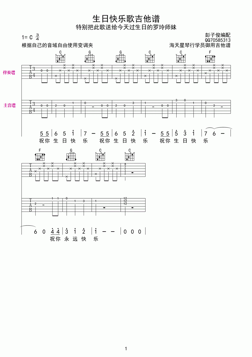 生日快乐（C调双吉他版） 吉他谱 - 第1张