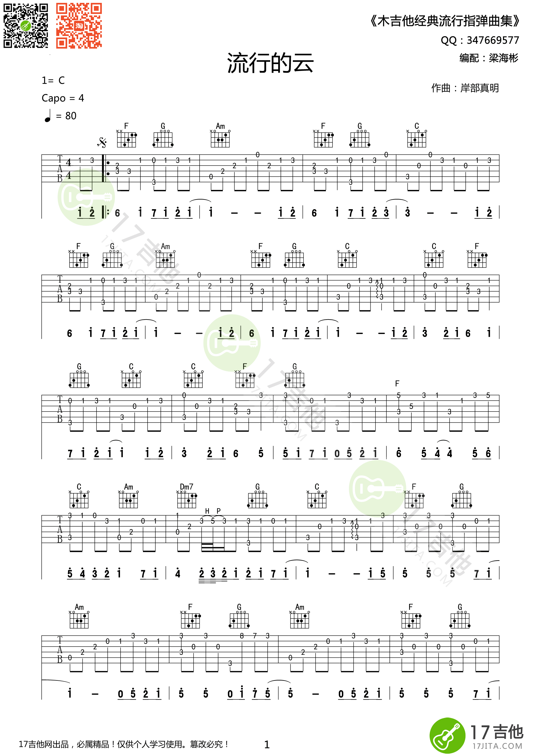 流行的云（C调指弹谱） 吉他谱 - 第1张