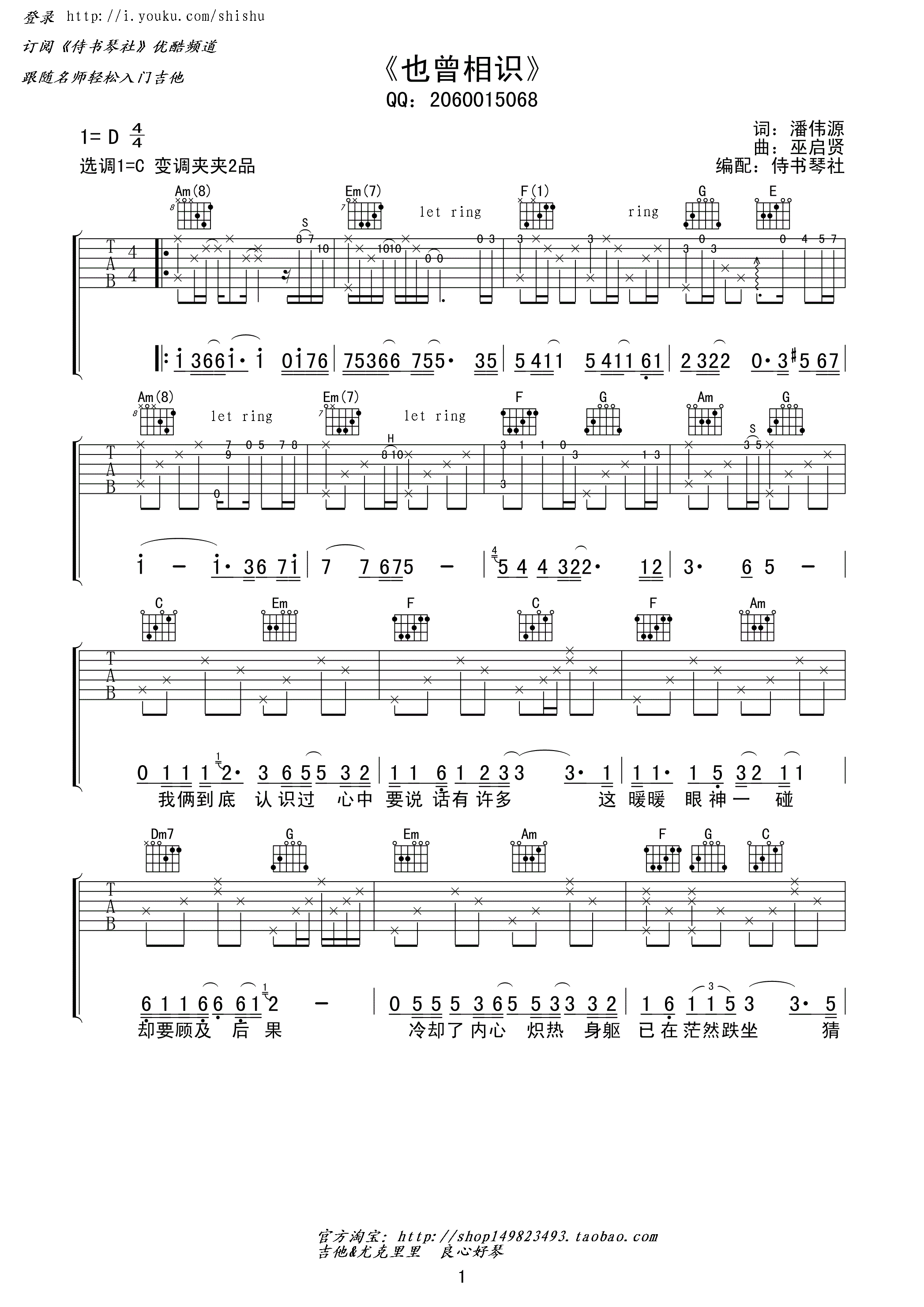 也曾相识（C调高清弹唱谱） 吉他谱 - 第1张