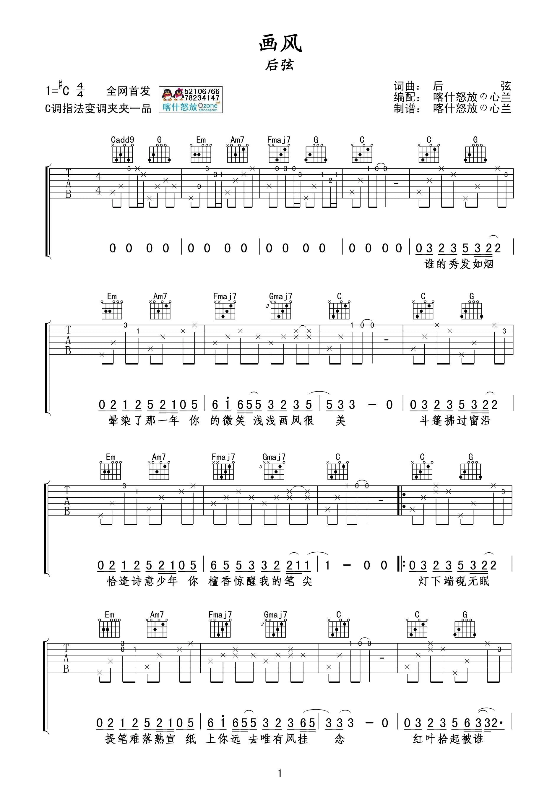 画风（C调原版吉他谱） 吉他谱 - 第1张