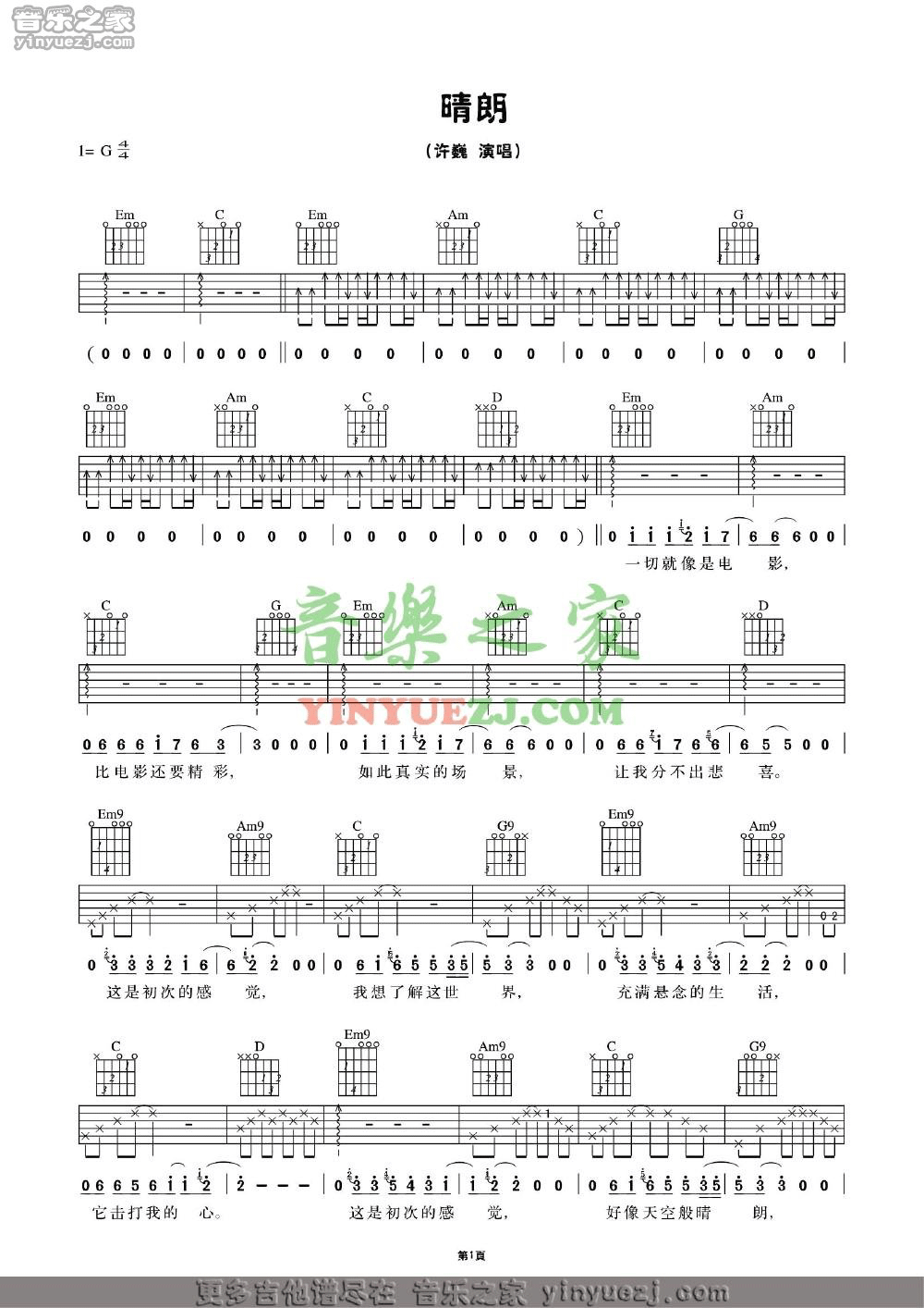 晴朗（G调原版编配） 吉他谱 - 第1张