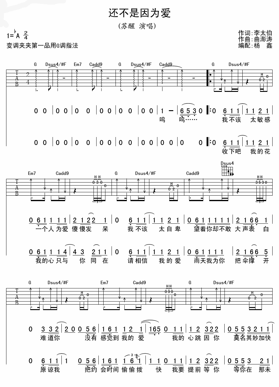 还不是因为爱 吉他谱 - 第1张