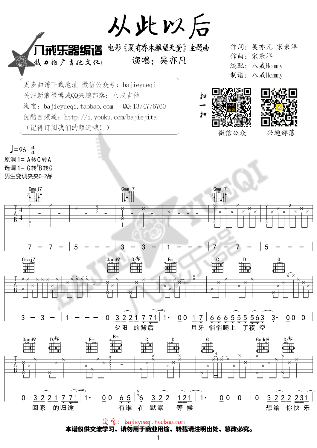 从此以后（G调简单版） 吉他谱 - 第1张