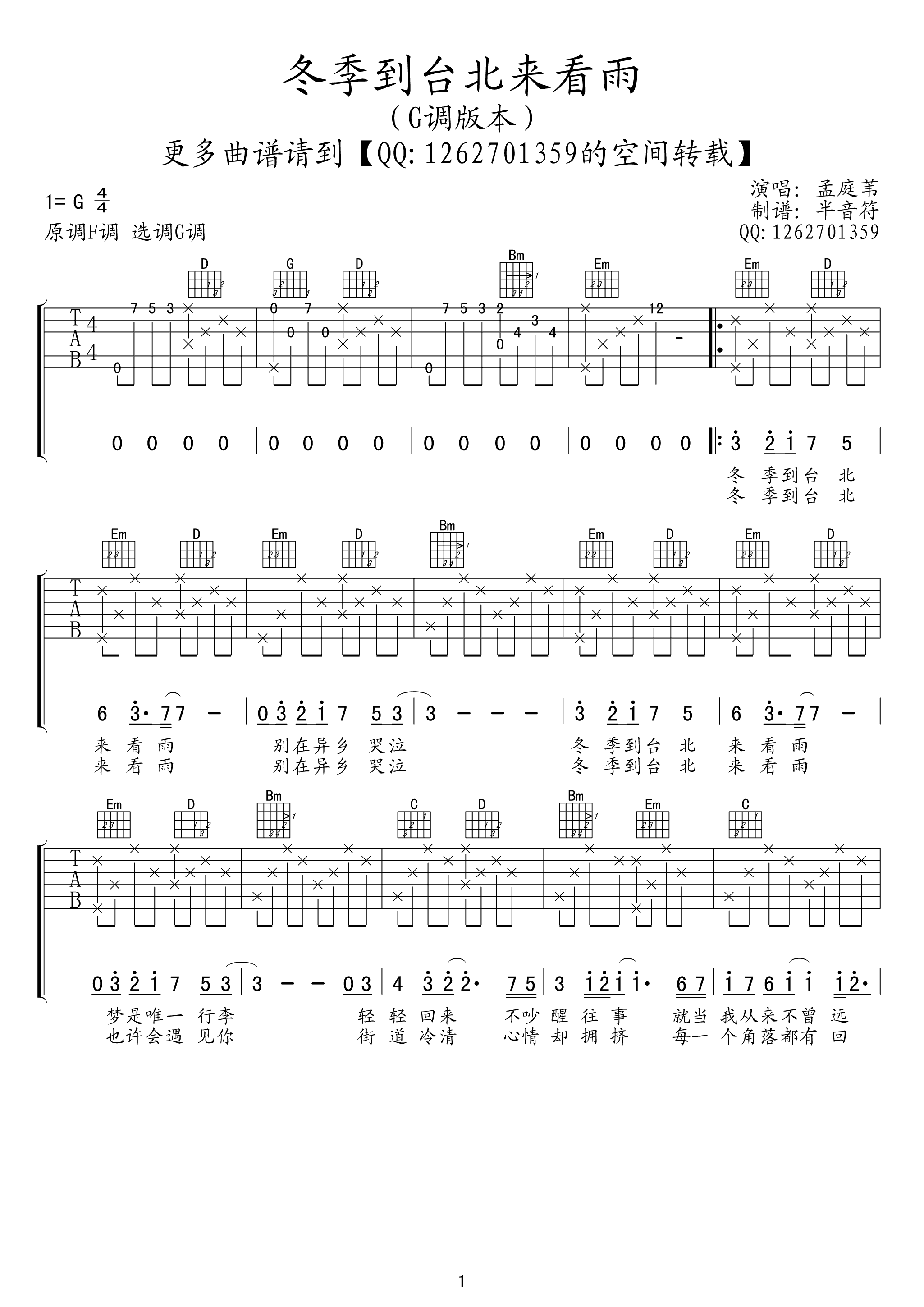 冬季到台北来看雨 吉他谱 - 第1张