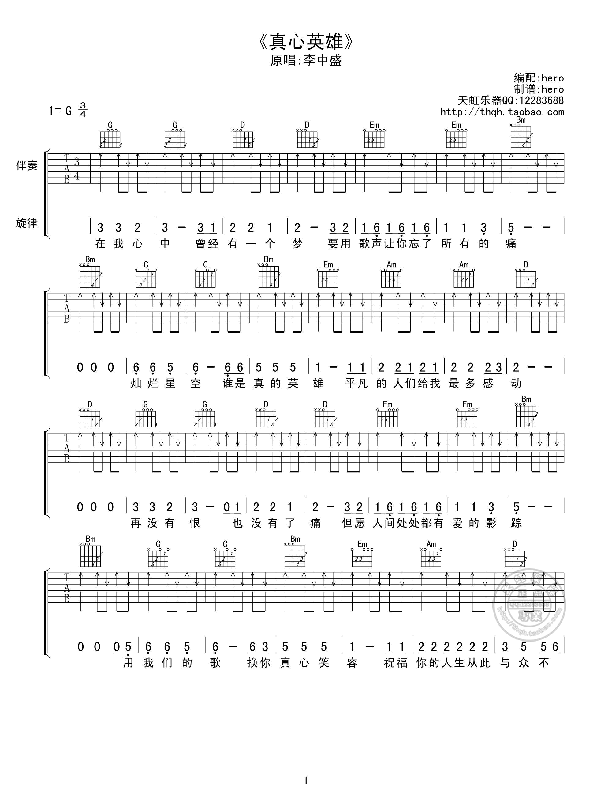 真心英雄（G调扫弦版） 吉他谱 - 第1张