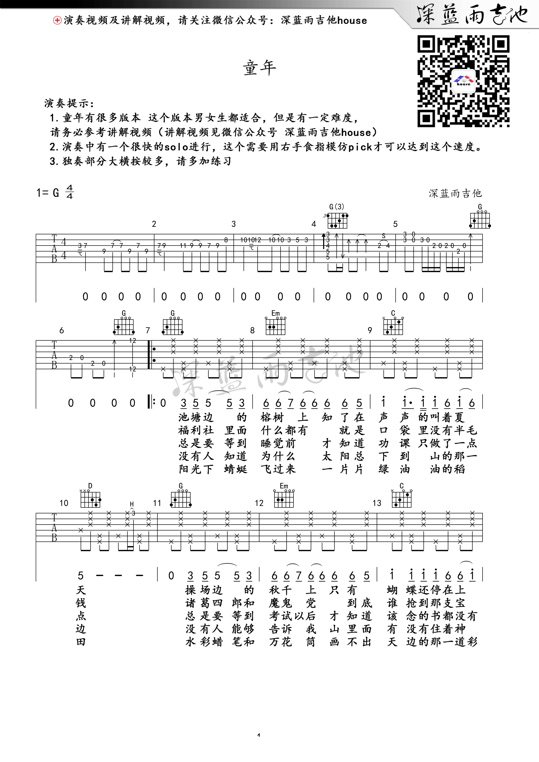 童年 吉他谱 - 第1张