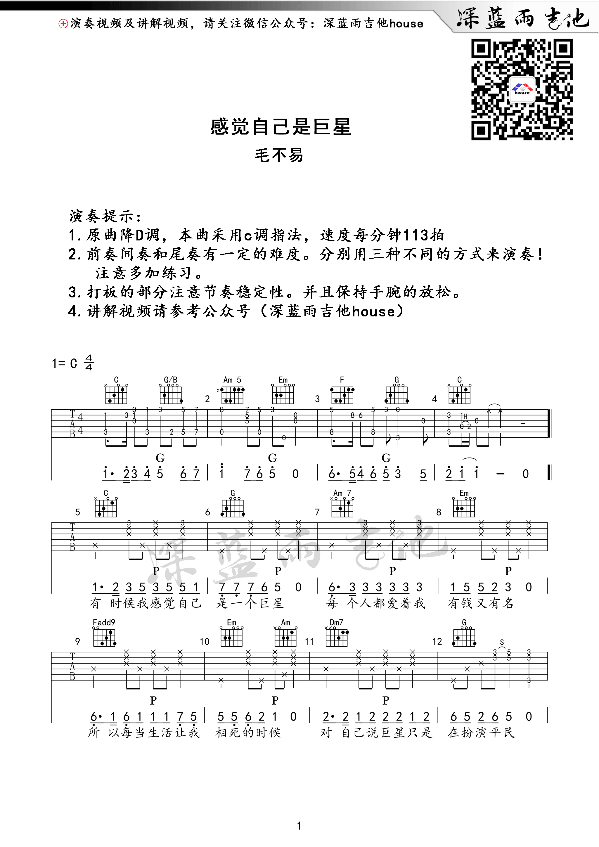 感觉自己是巨星（C调） 吉他谱 - 第1张