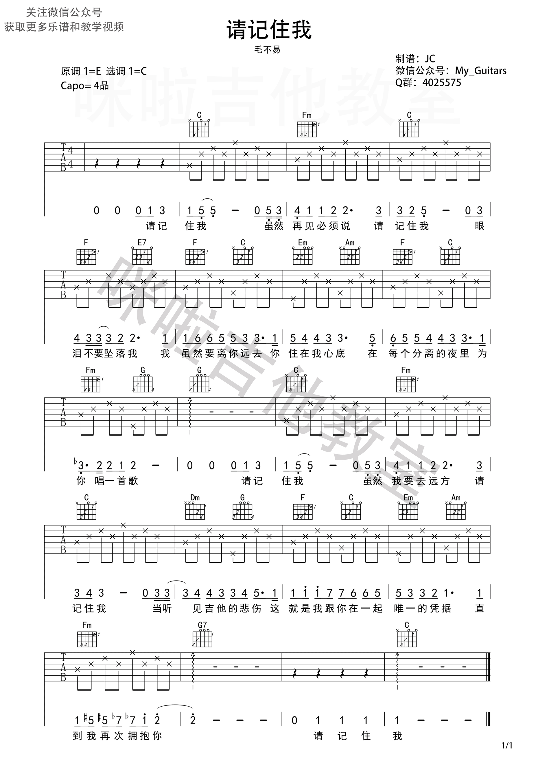 Remember Me指弹谱 寻梦环游记主题曲 - 酷玩吉他