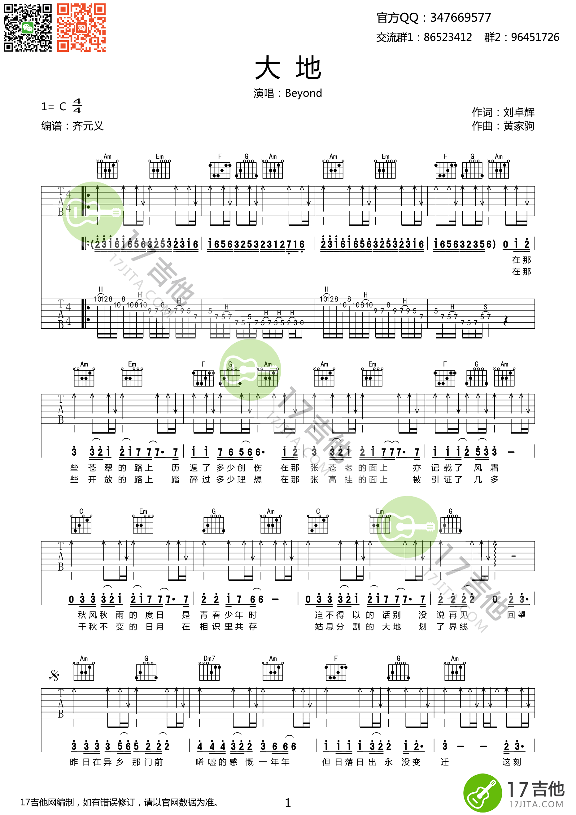 大地（C调高清弹唱谱） 吉他谱 - 第1张