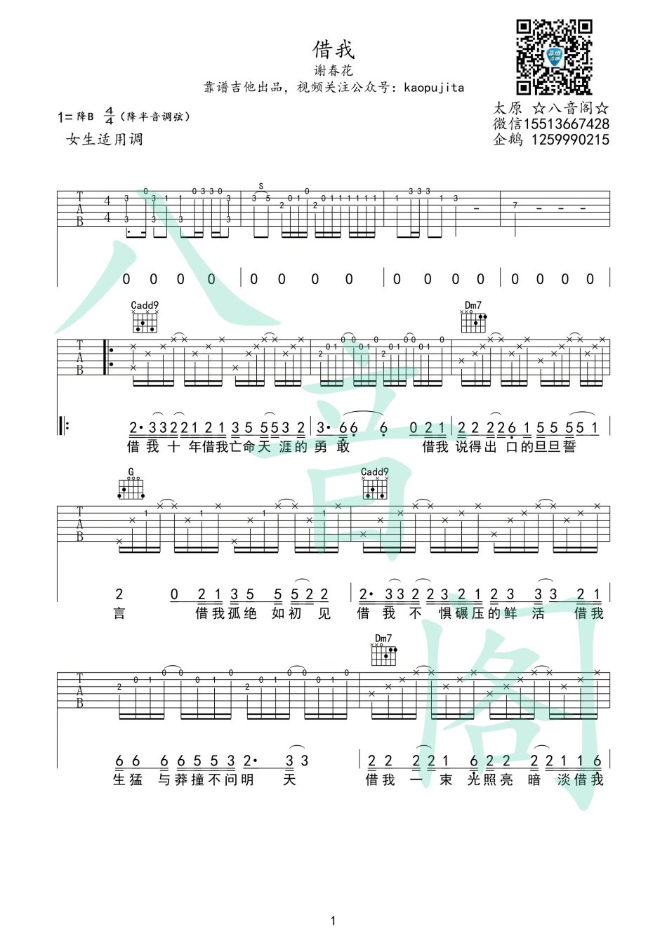 借我 吉他谱 - 第1张