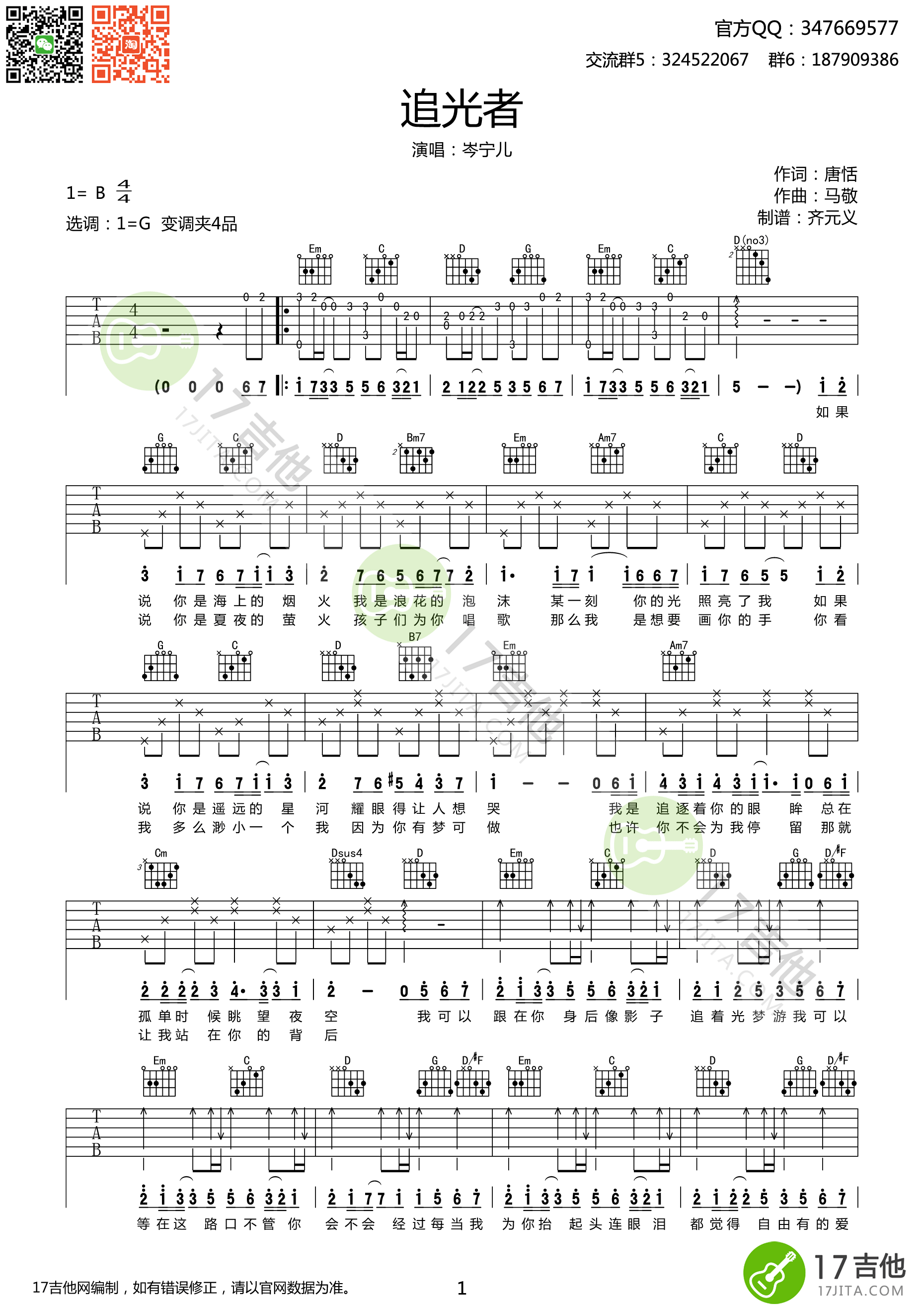 追光者（G调） 吉他谱 - 第1张