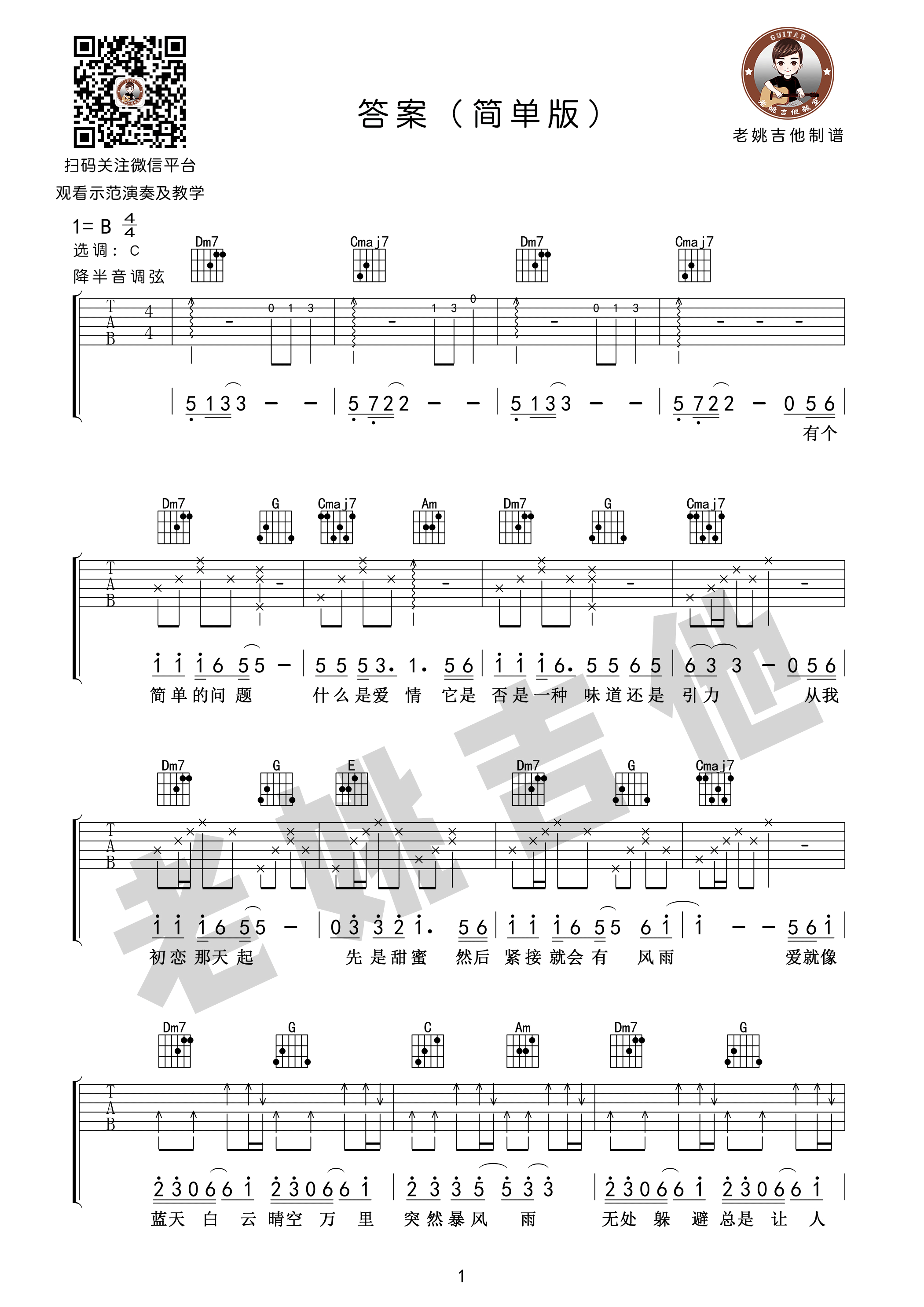 答案（简单版） 吉他谱 - 第1张