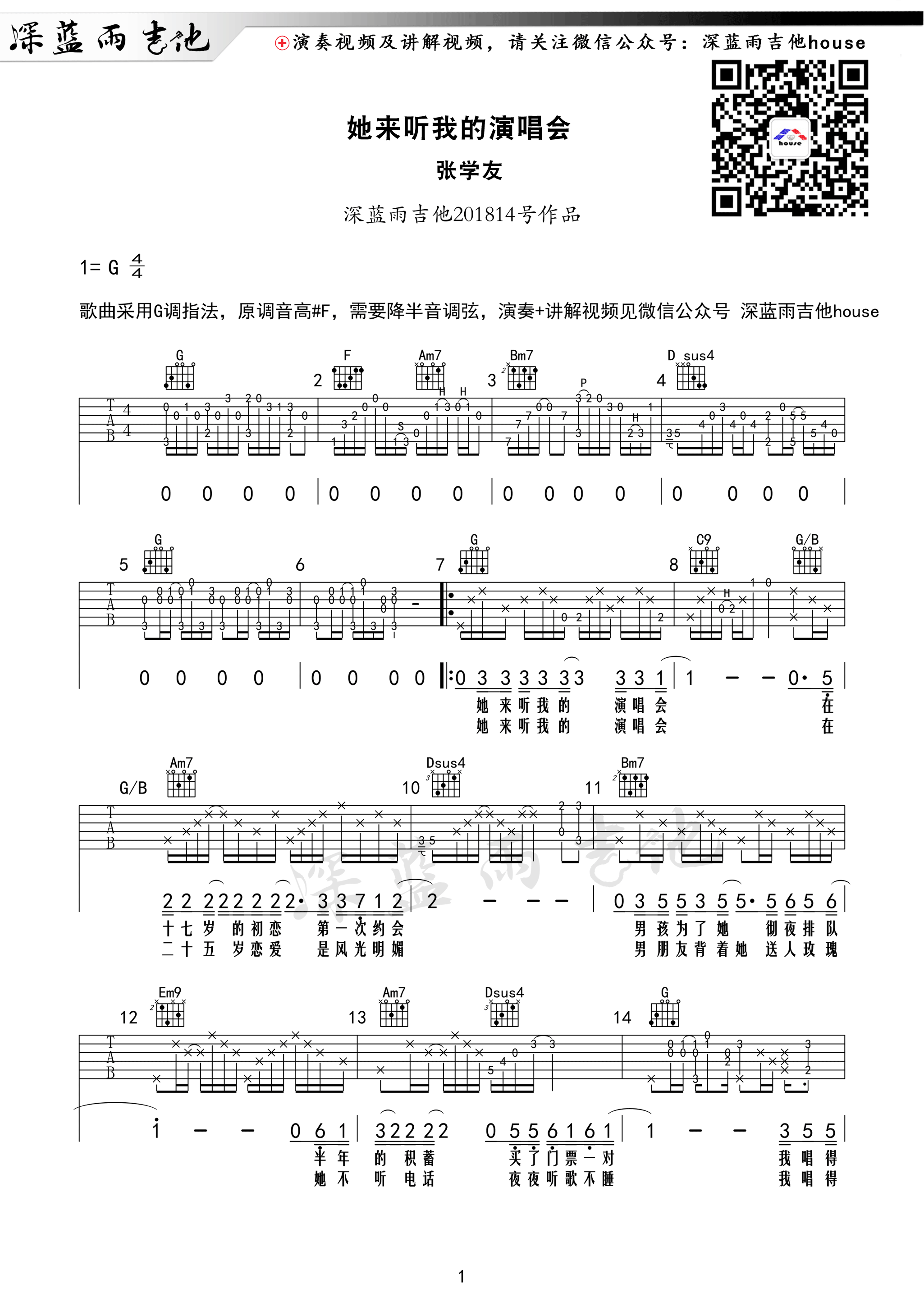 她来听我的演唱会（G调） 吉他谱 - 第1张