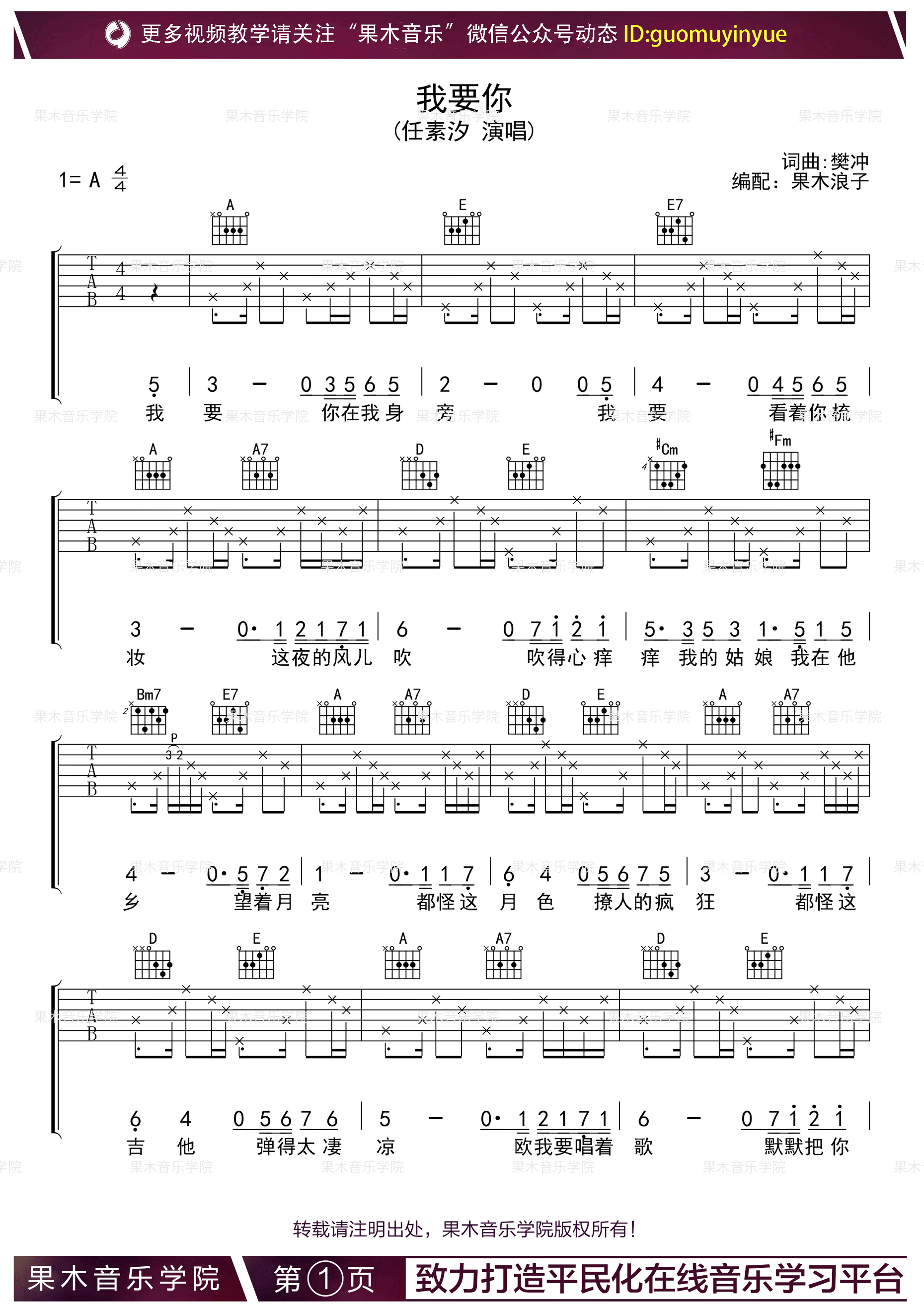 我要你（A调） 吉他谱 - 第1张