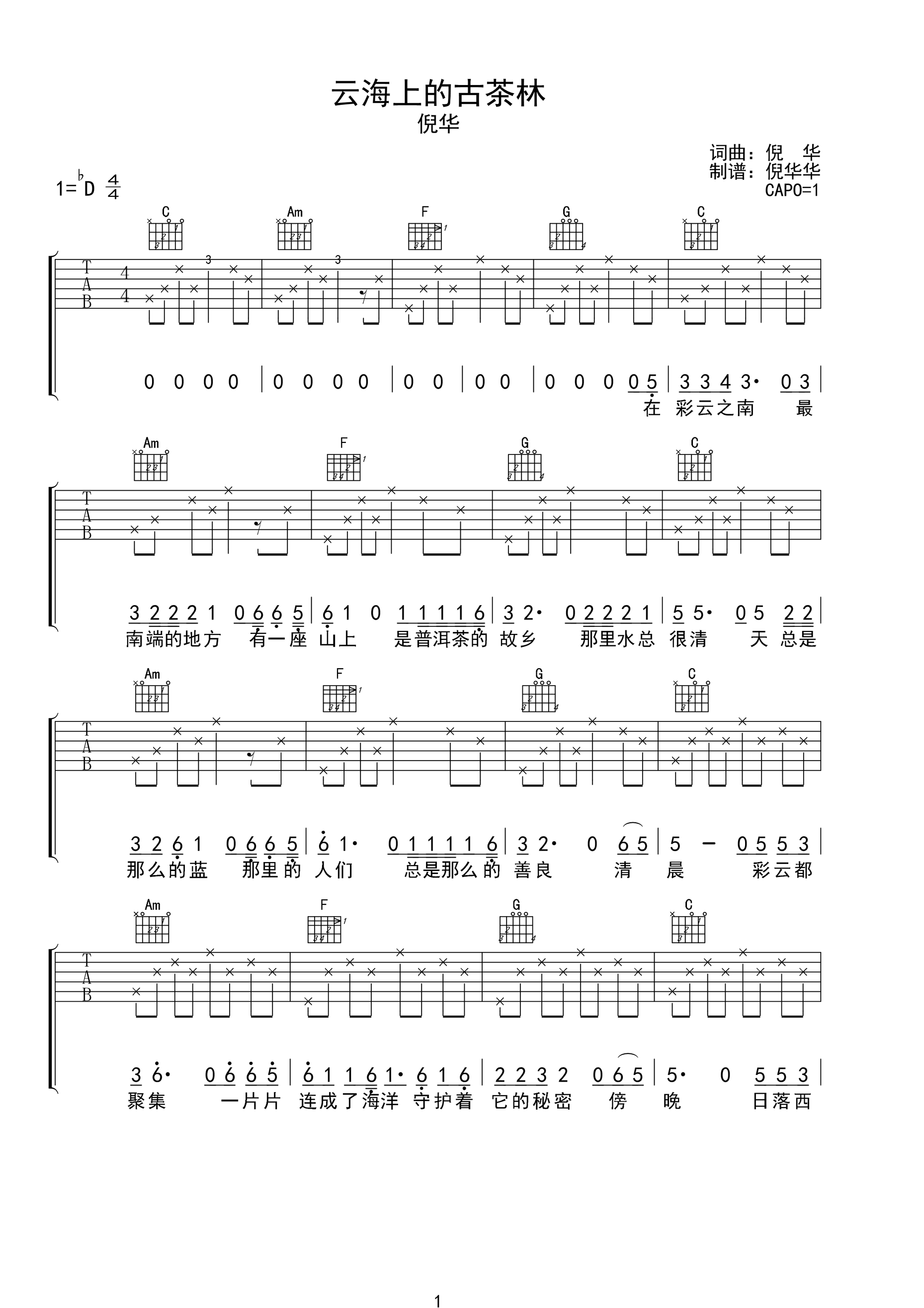 云海上的古茶林（C调） 吉他谱 - 第1张