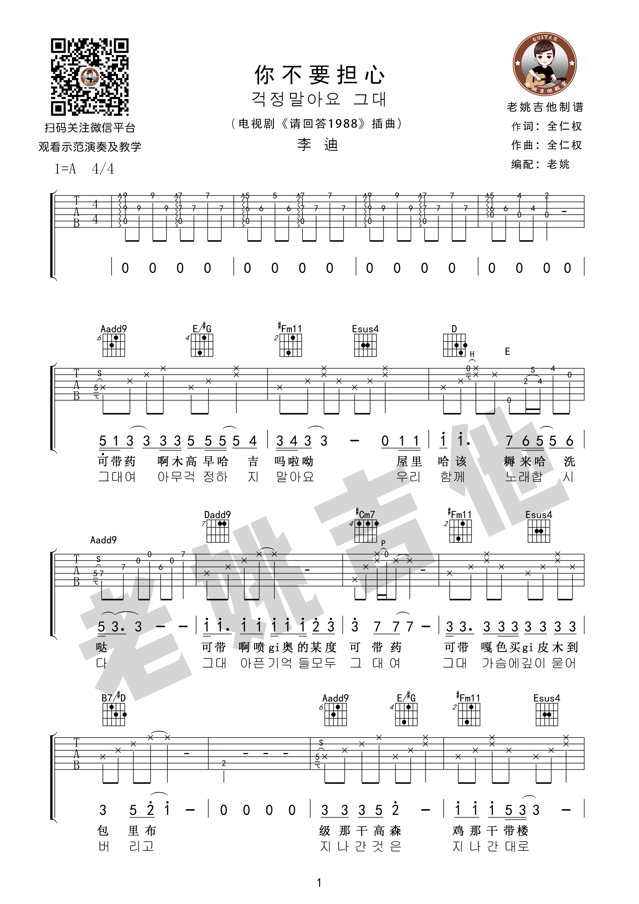 你不要担心（걱정말아요 그대） 吉他谱 - 第1张