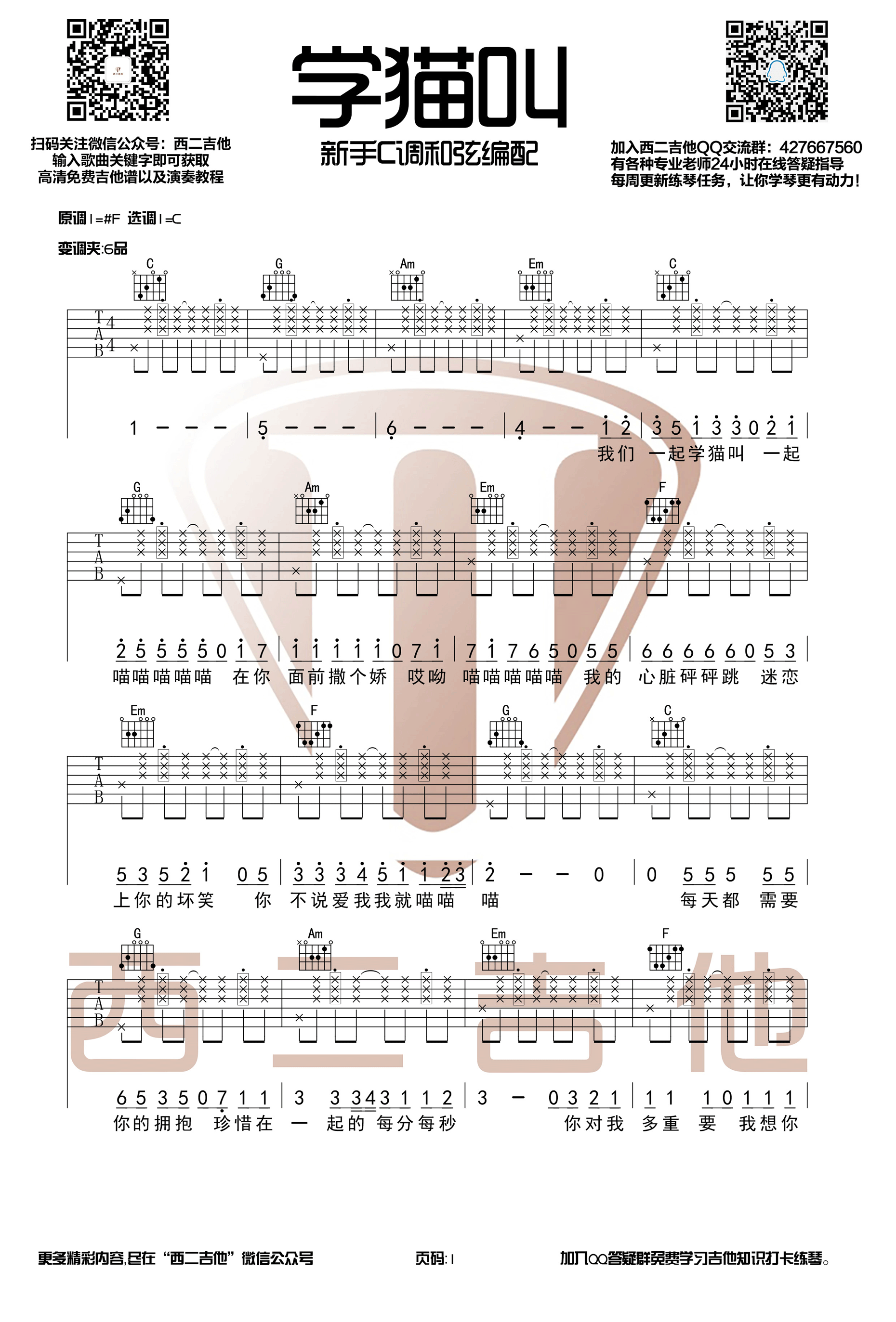 学猫叫 吉他谱 - 第1张