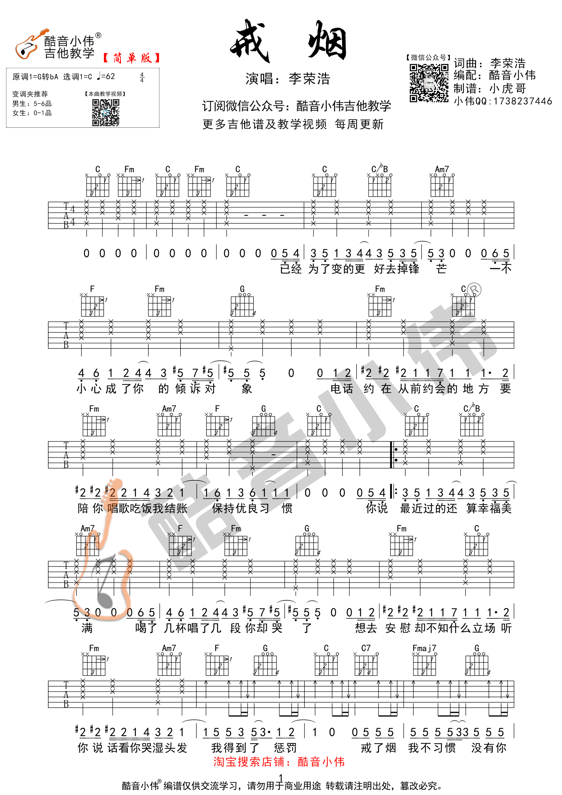 《流行歌曲》最简单的C调版吉他谱子 - 李荣浩和弦谱(弹唱谱) - 原调E调 - 国语版初级吉他谱 - 吉他简谱