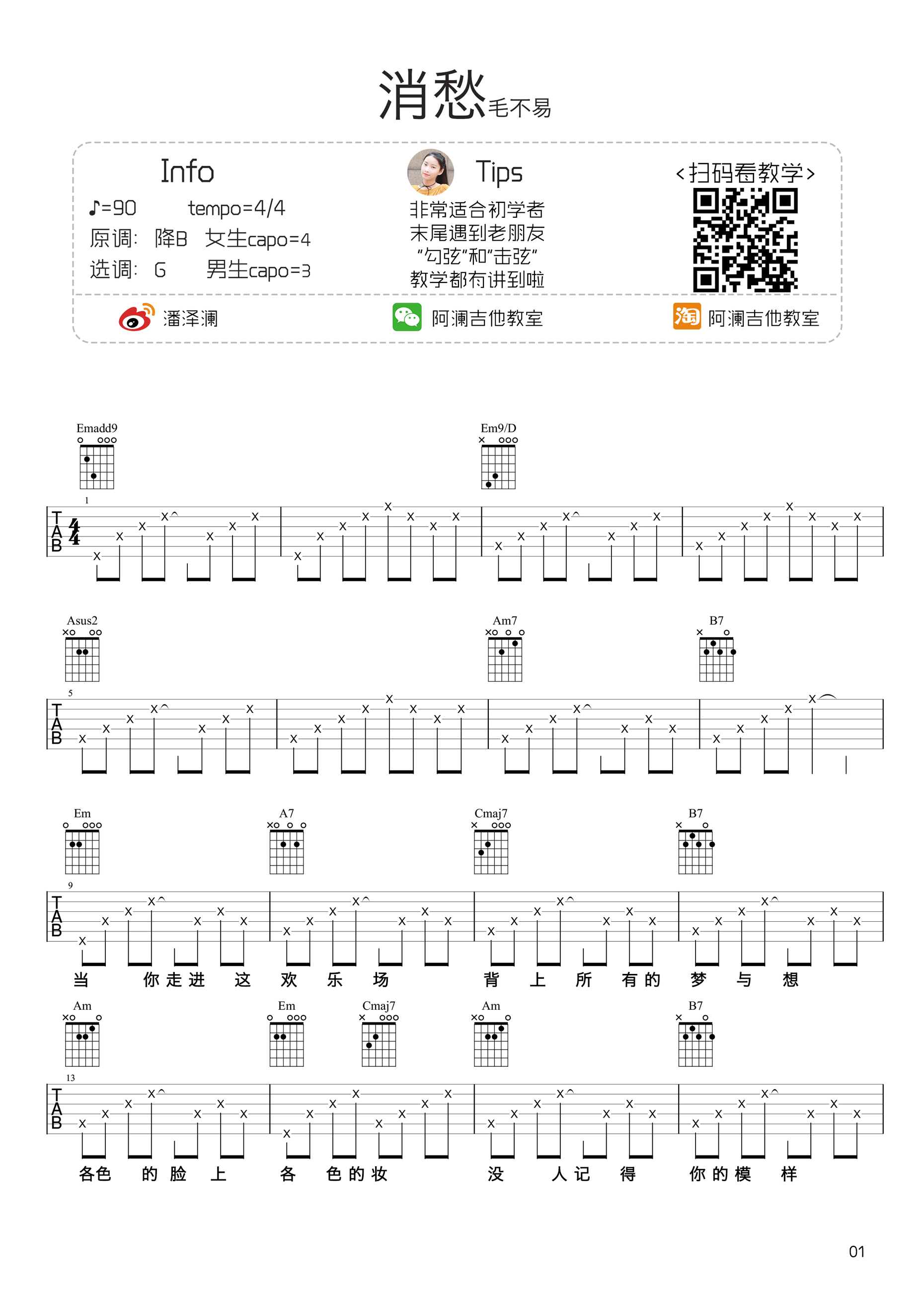 《消愁》吉他谱-MC 无奈 - 弹琴吧