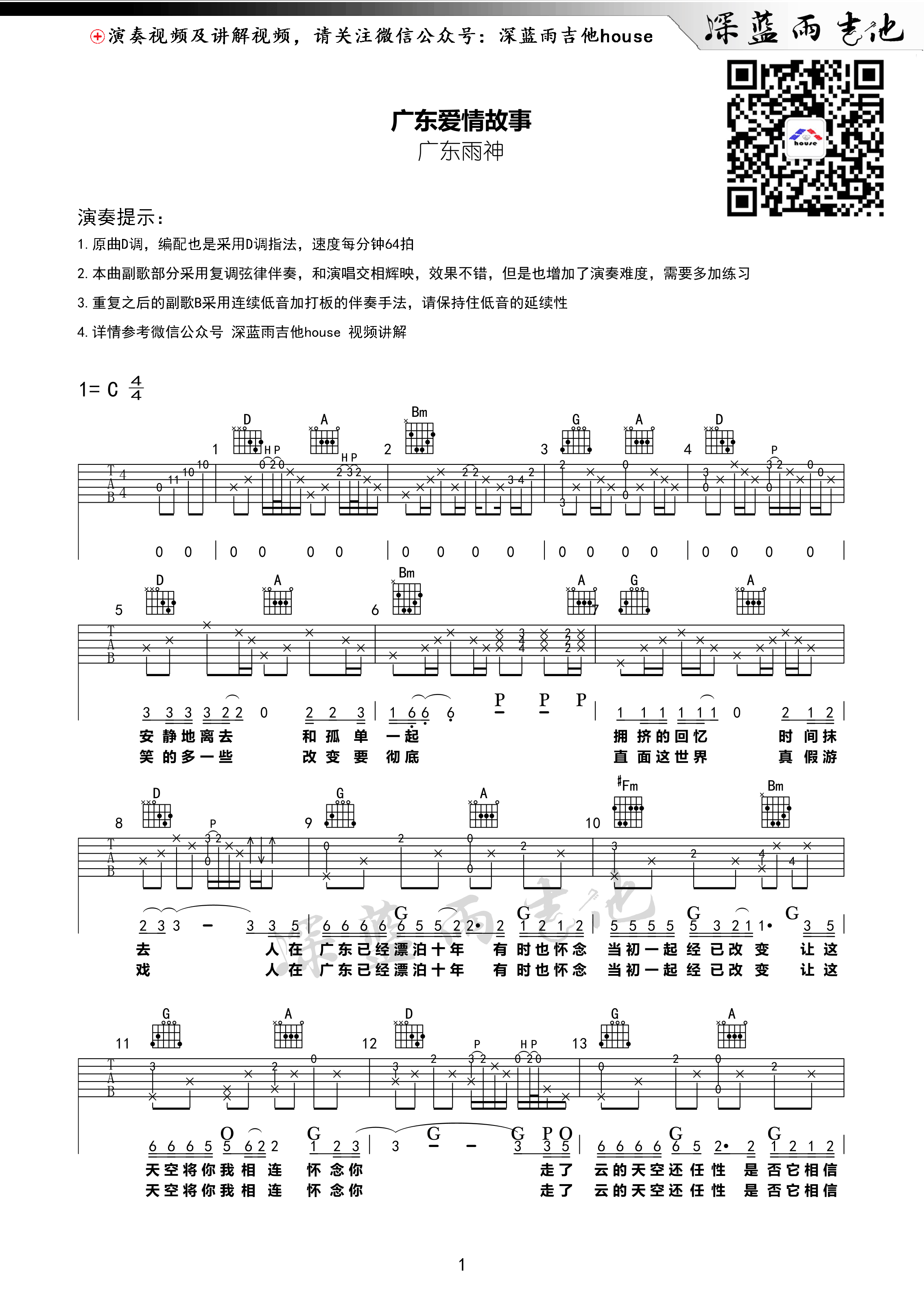 广东爱情故事（C调） 吉他谱 - 第1张