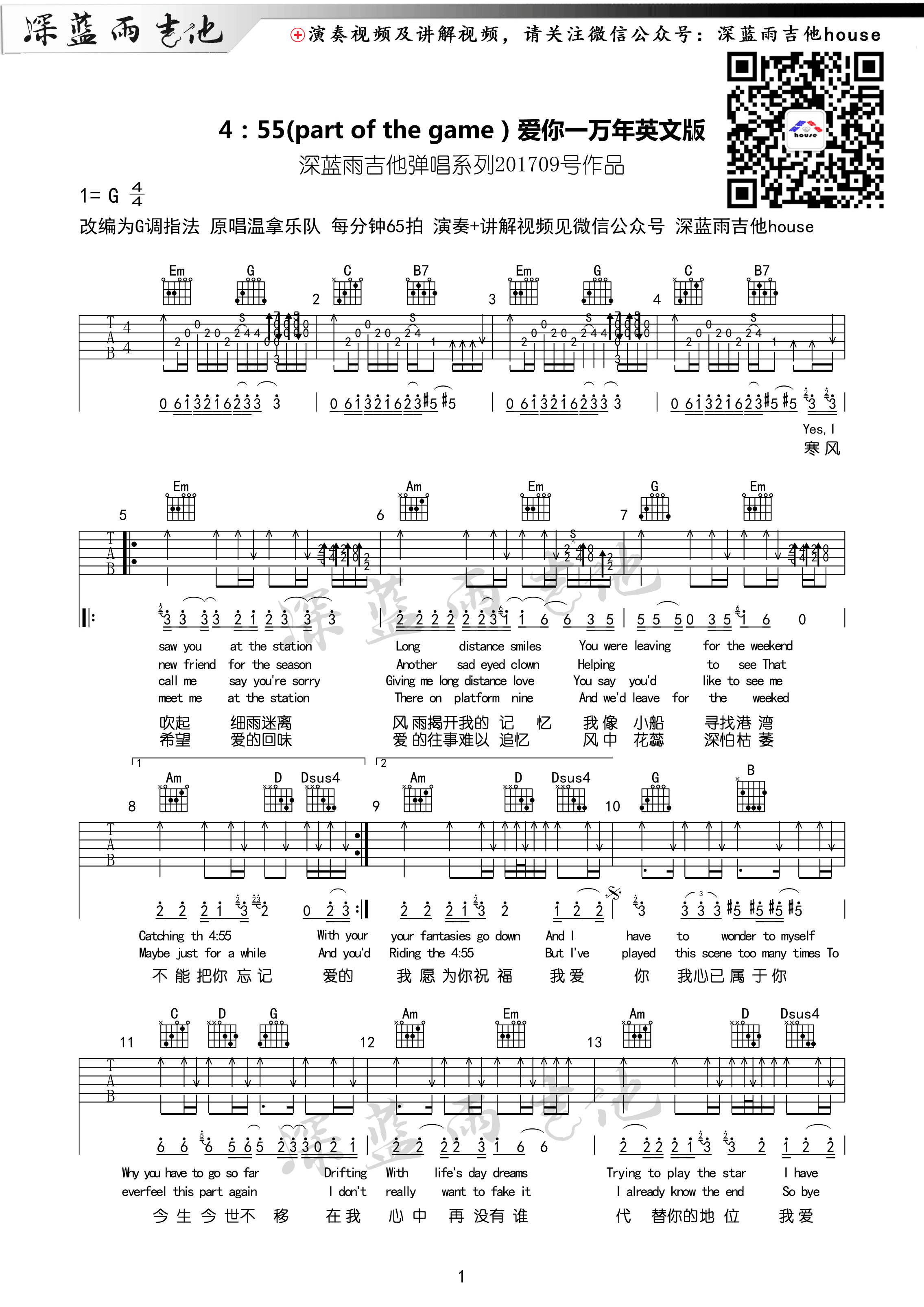 4时55分（Part of the Game - 爱你一万年英文版） 吉他谱 - 第1张