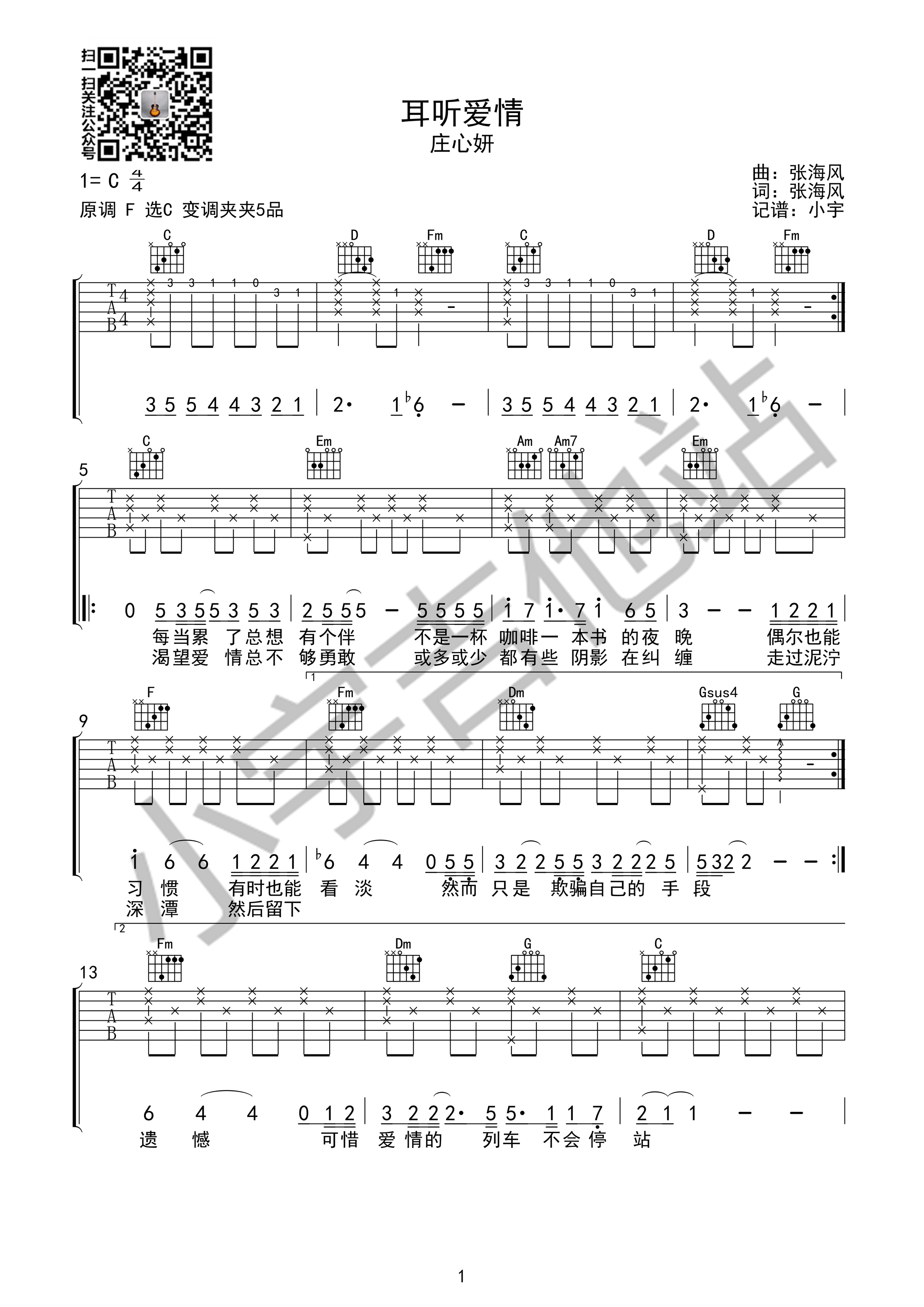 耳听爱情 吉他谱 - 第1张