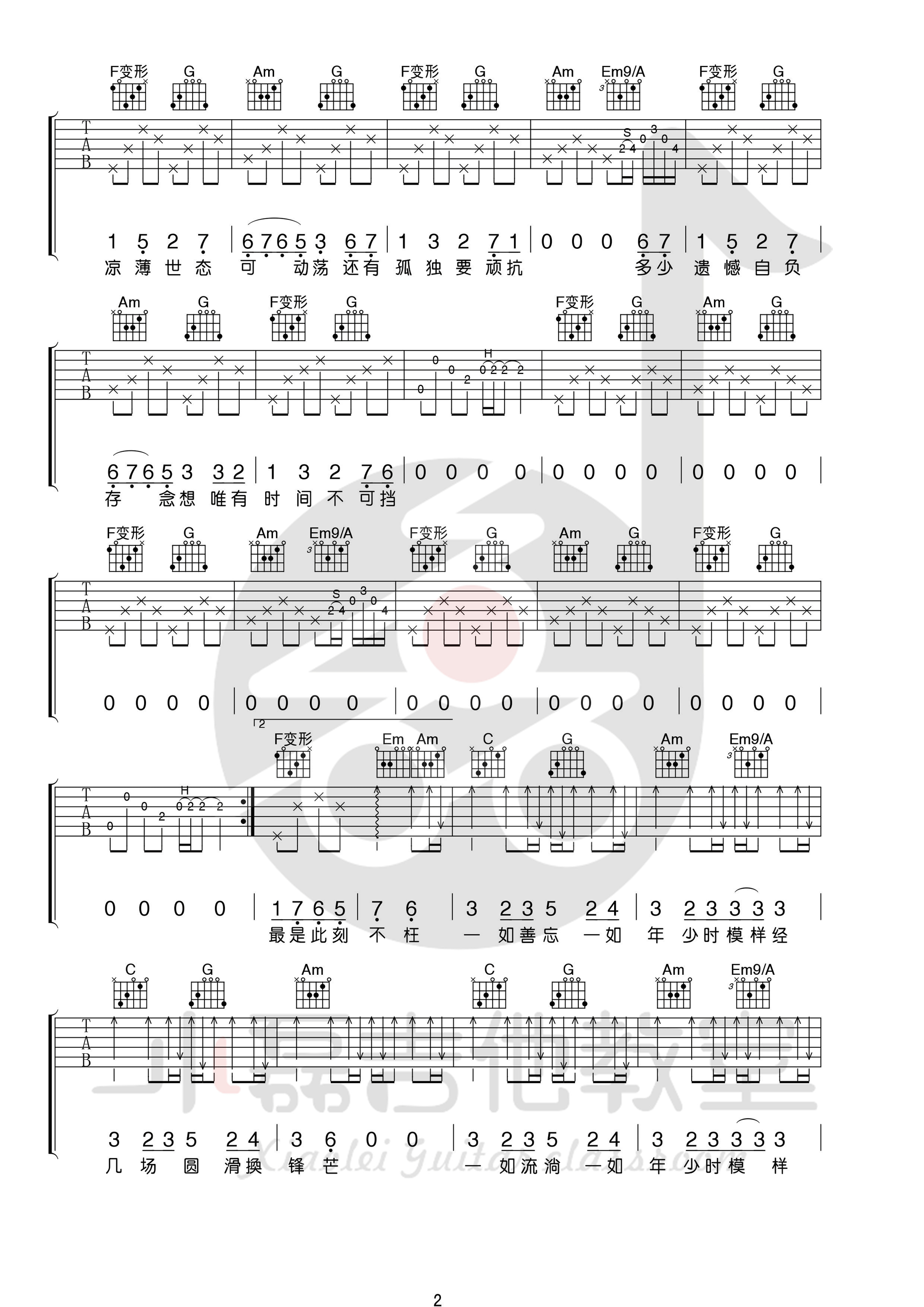 一如少年模样(小磊) 吉他谱 - 第2张