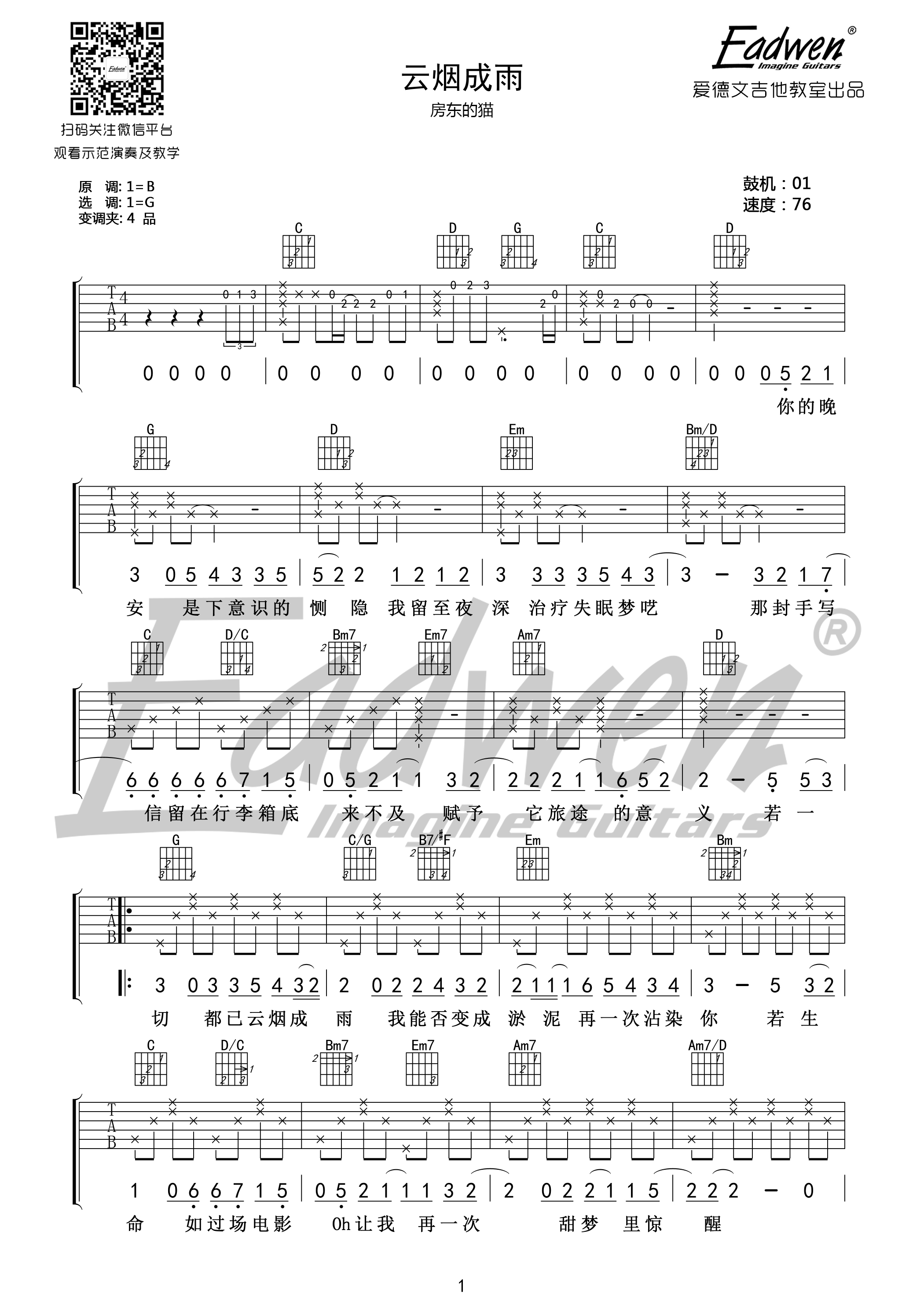 云烟成雨（G调） 吉他谱 - 第1张