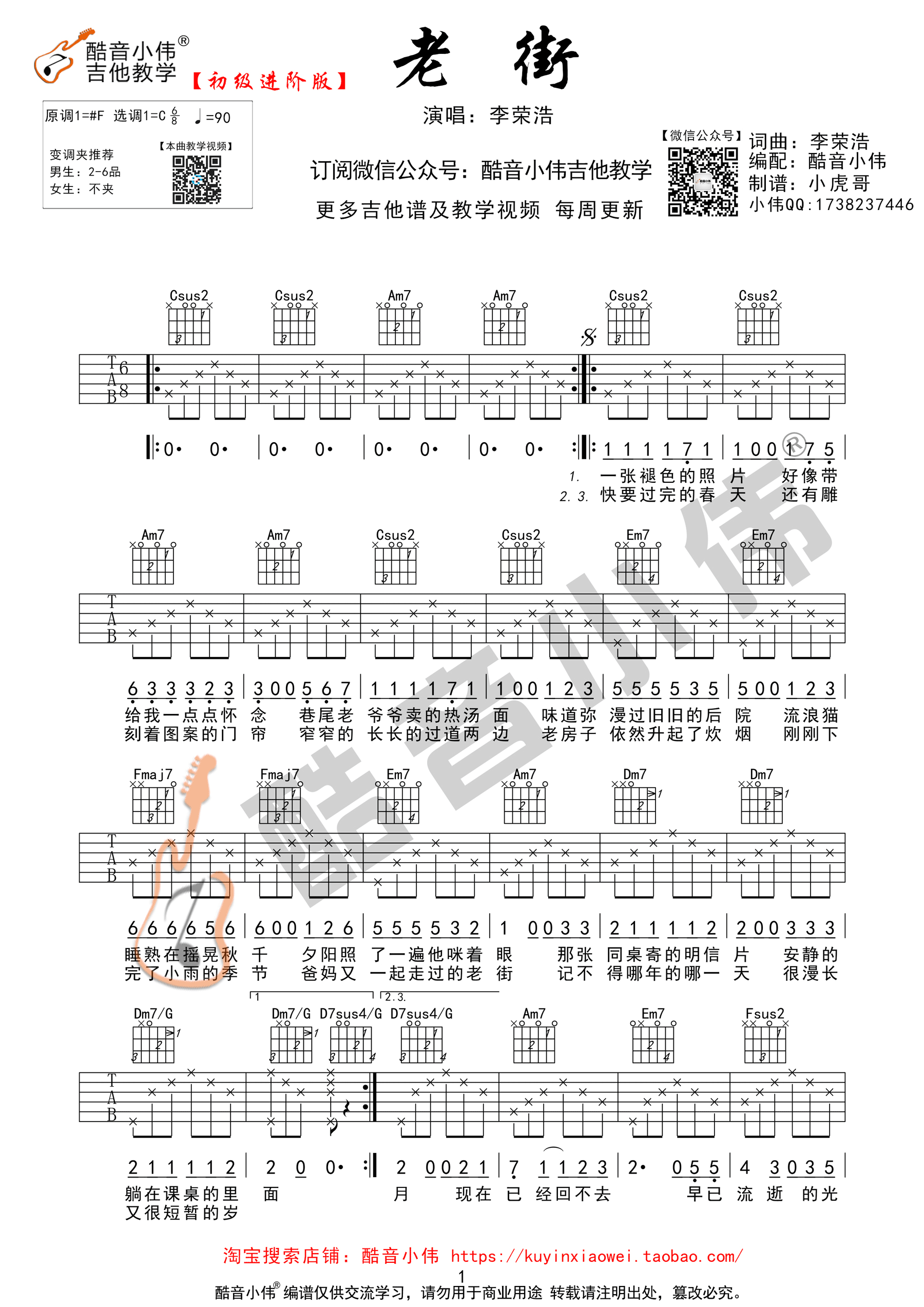 老街（C调） - 第1张