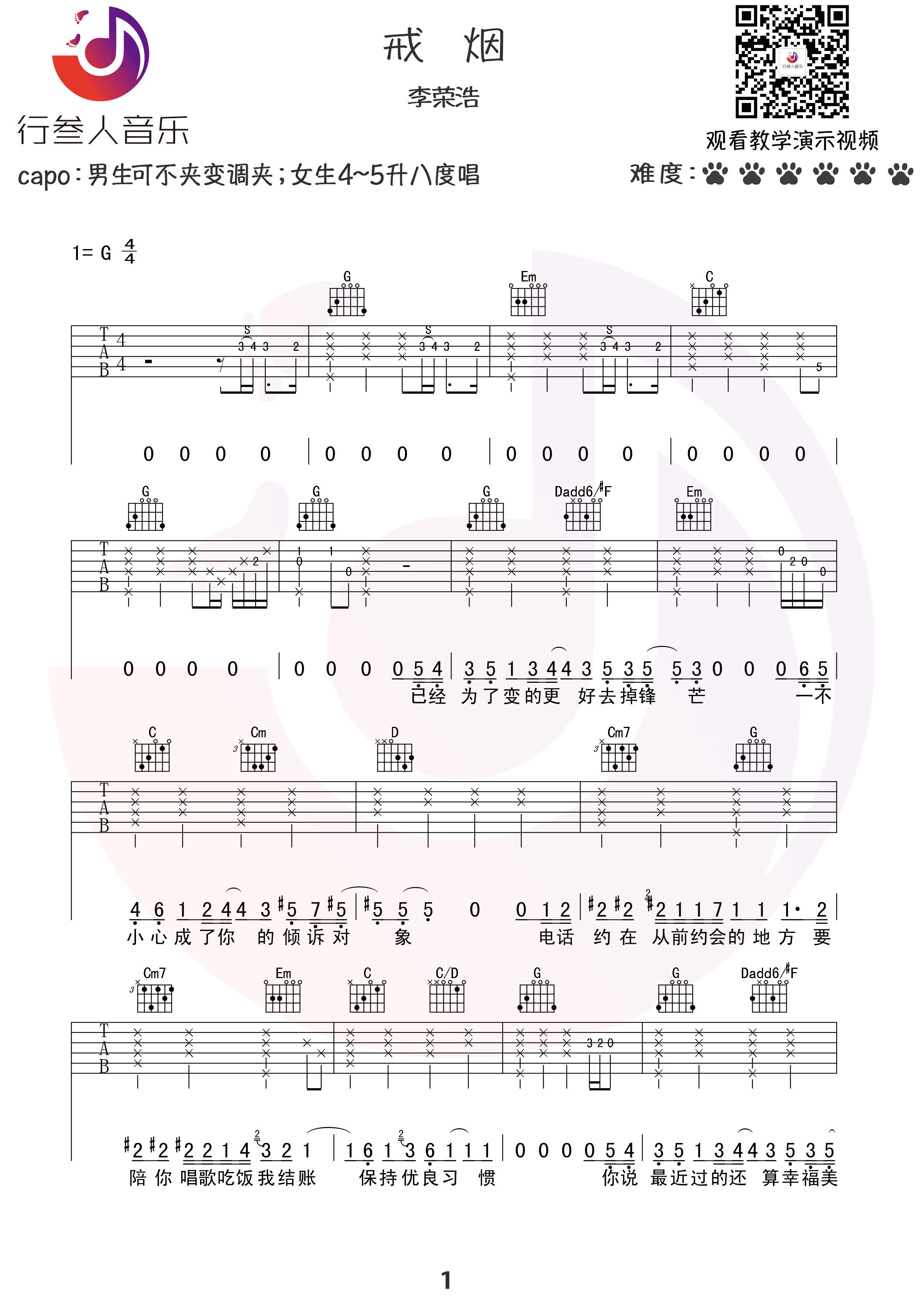 李荣浩《戒烟》戒烟吉他谱 G调原版编配 酷音小伟弹唱教学版 ... ... - G调吉他谱大全 - 吉他之家