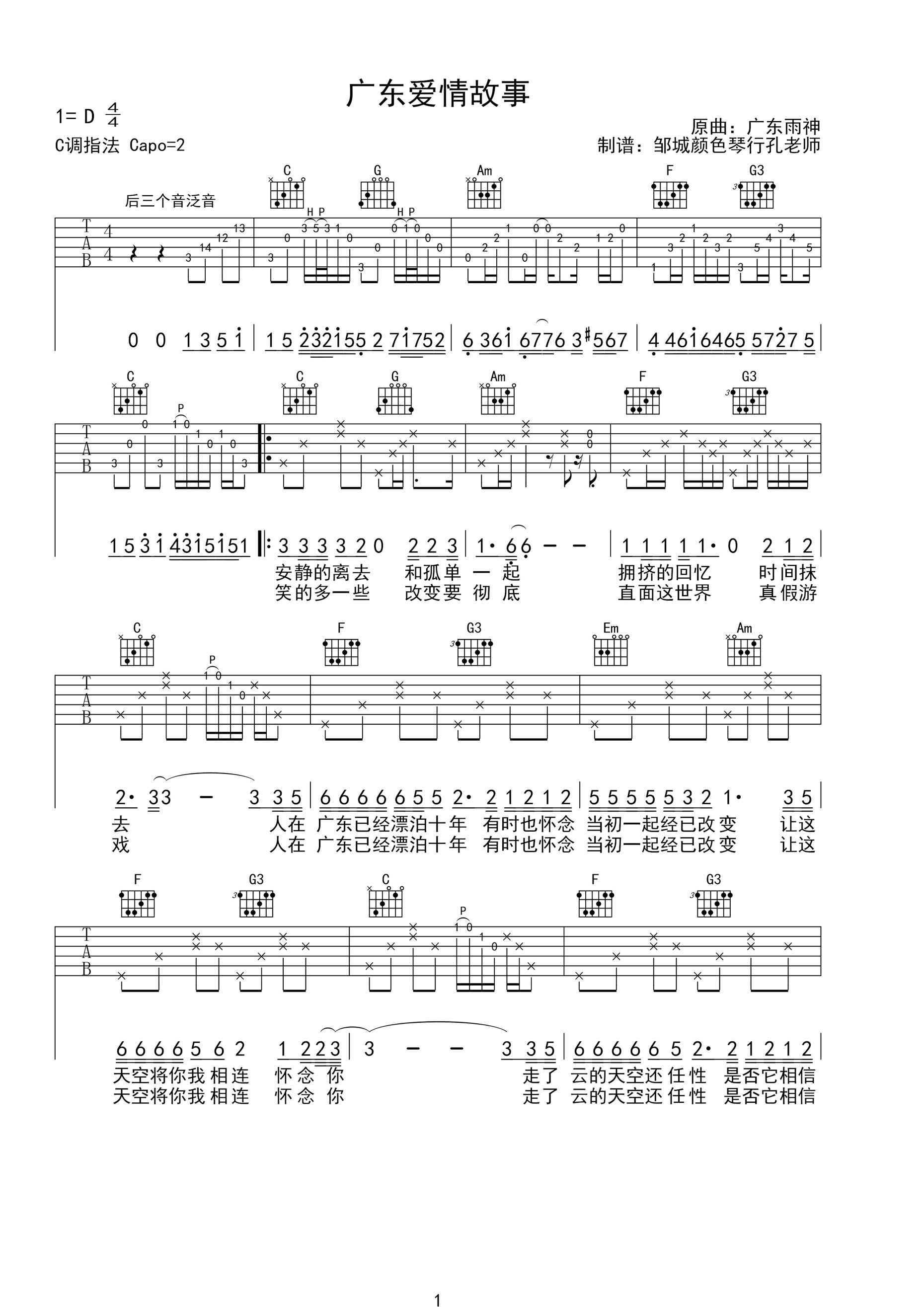 广东爱情故事吉他谱-弹唱谱-c调-虫虫吉他