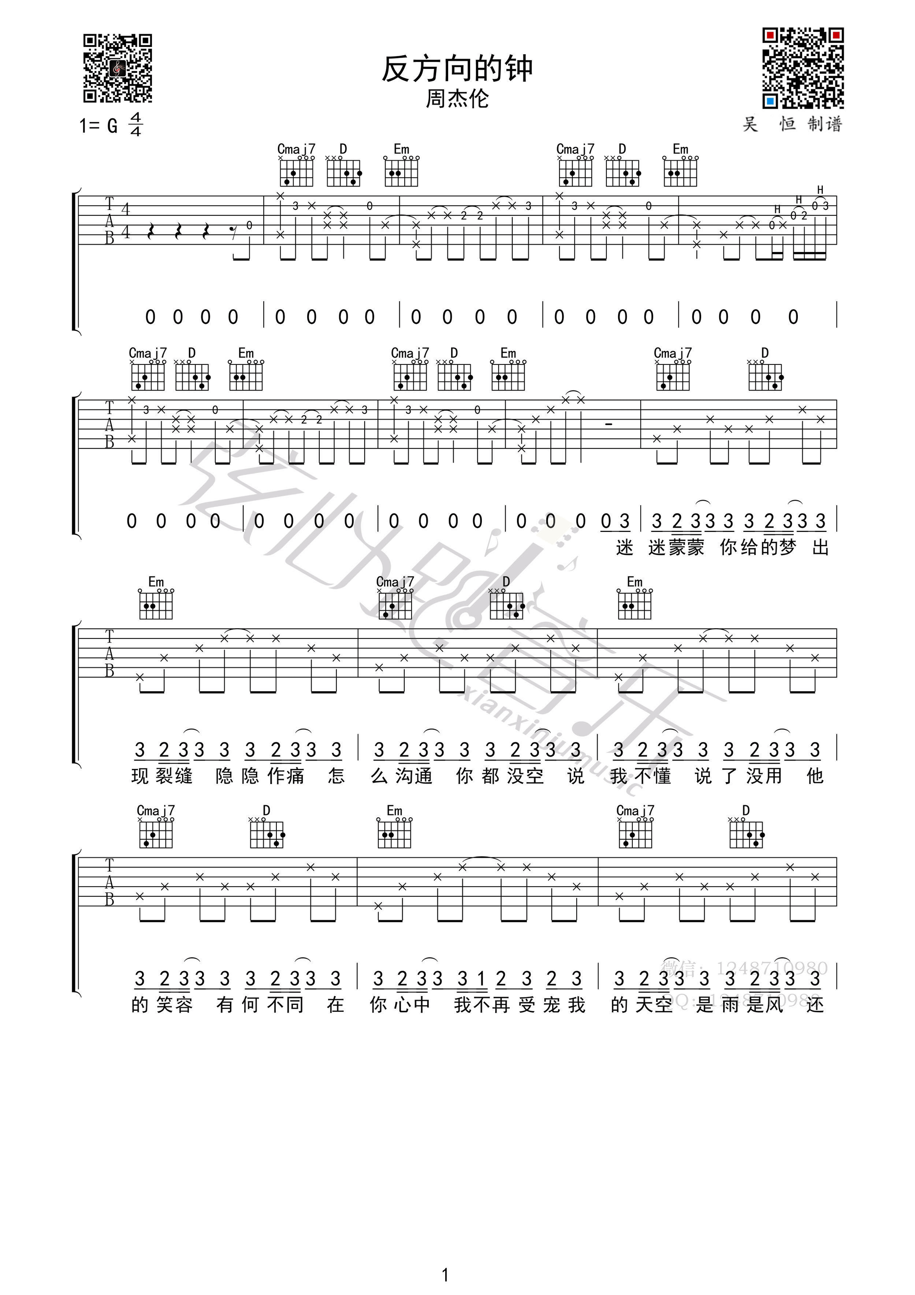 反方向的钟（G调） 吉他谱 - 第1张