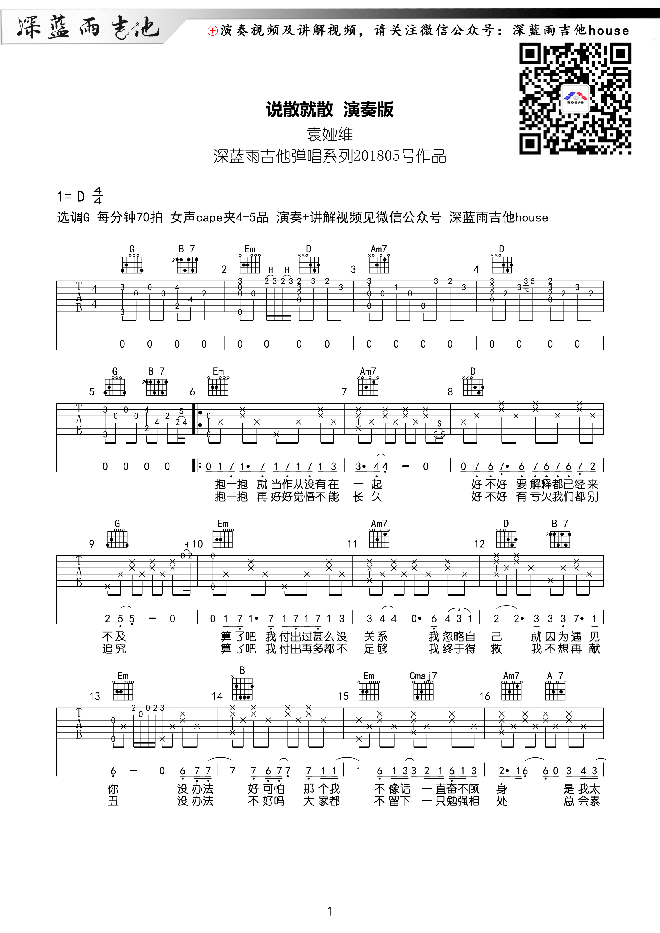 说散就散（G调） 吉他谱 - 第1张