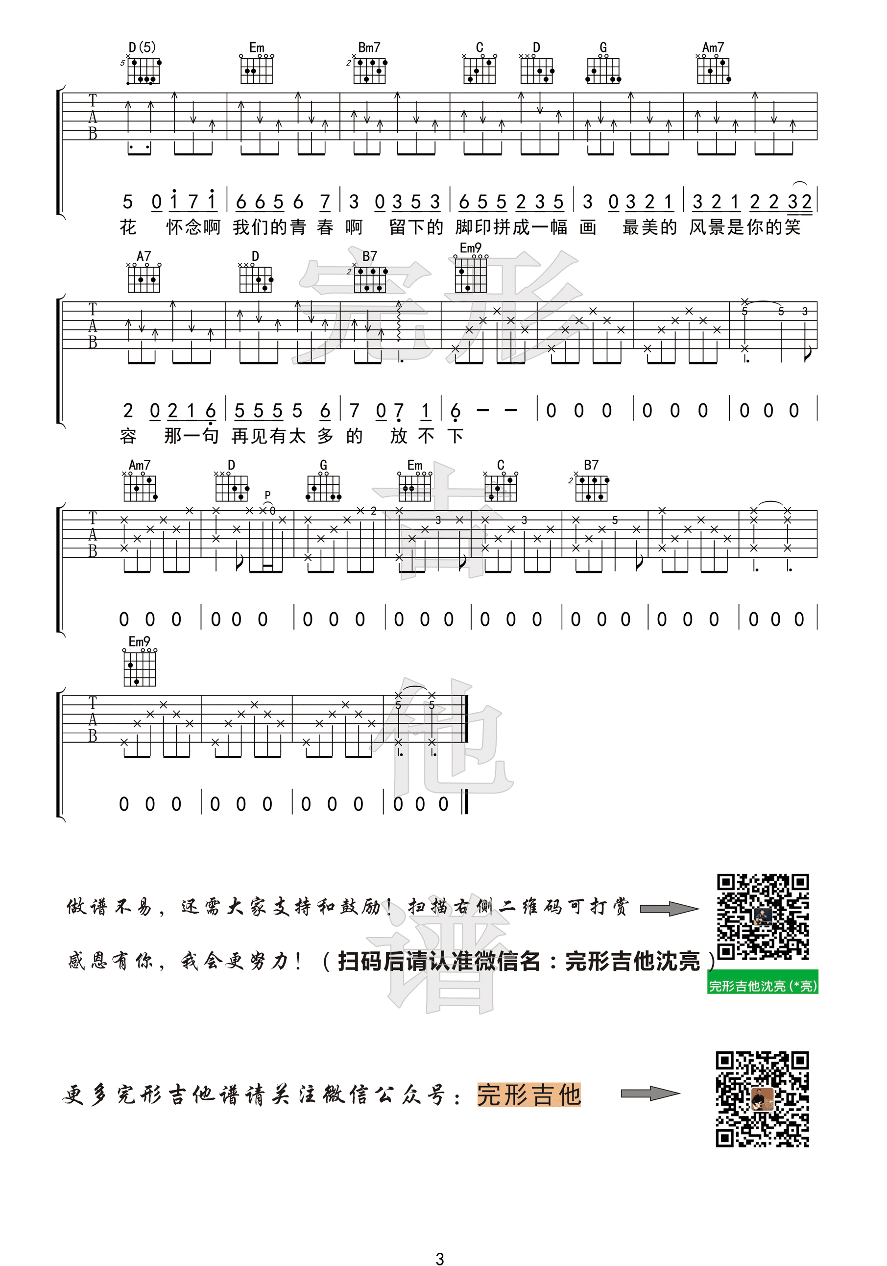 怀念青春吉他谱 旭日阳刚 G调弹唱谱 高清图片谱-吉他源