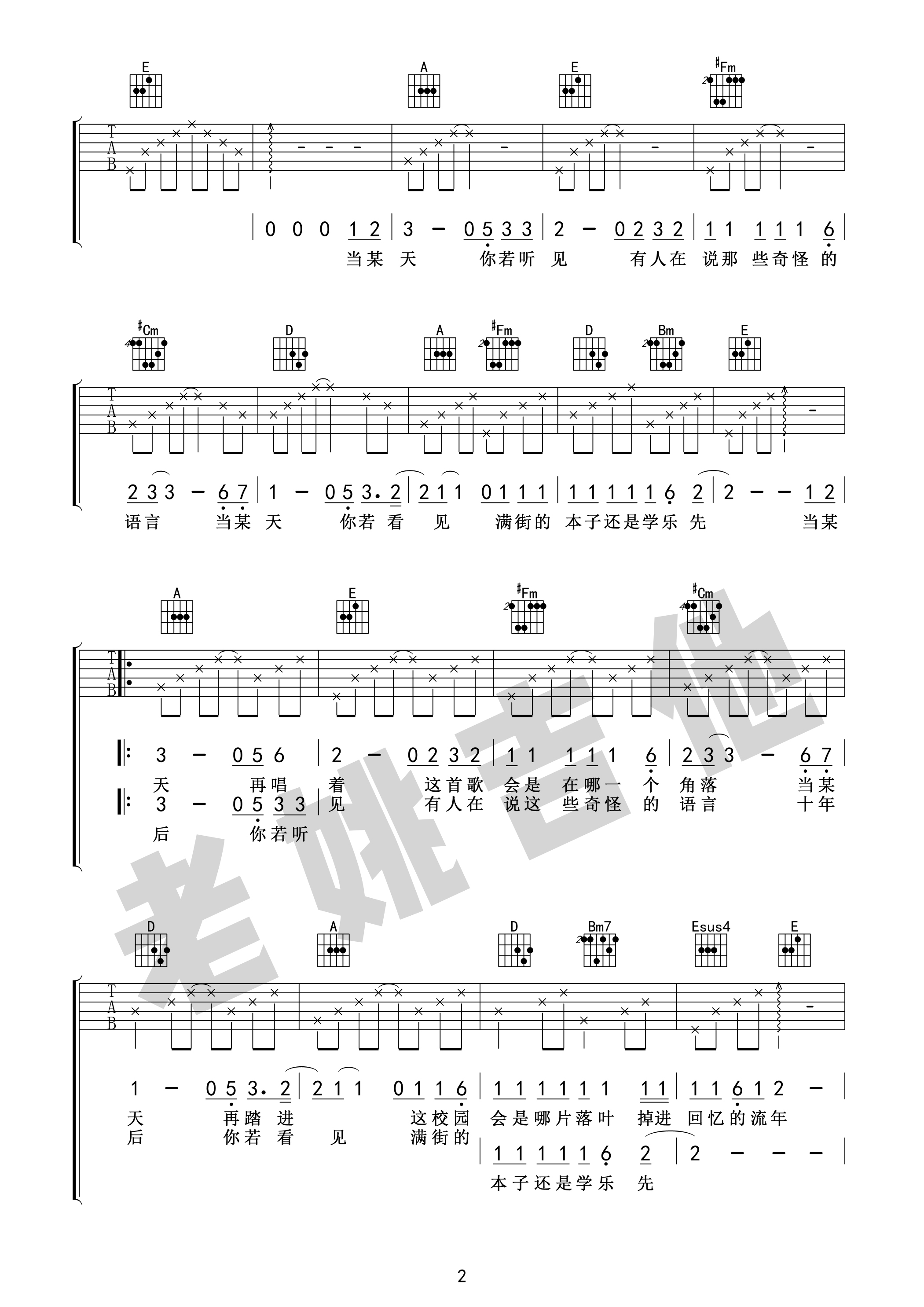 群星 - 北京东路的日子 [尤克里里 弹唱] 吉他谱