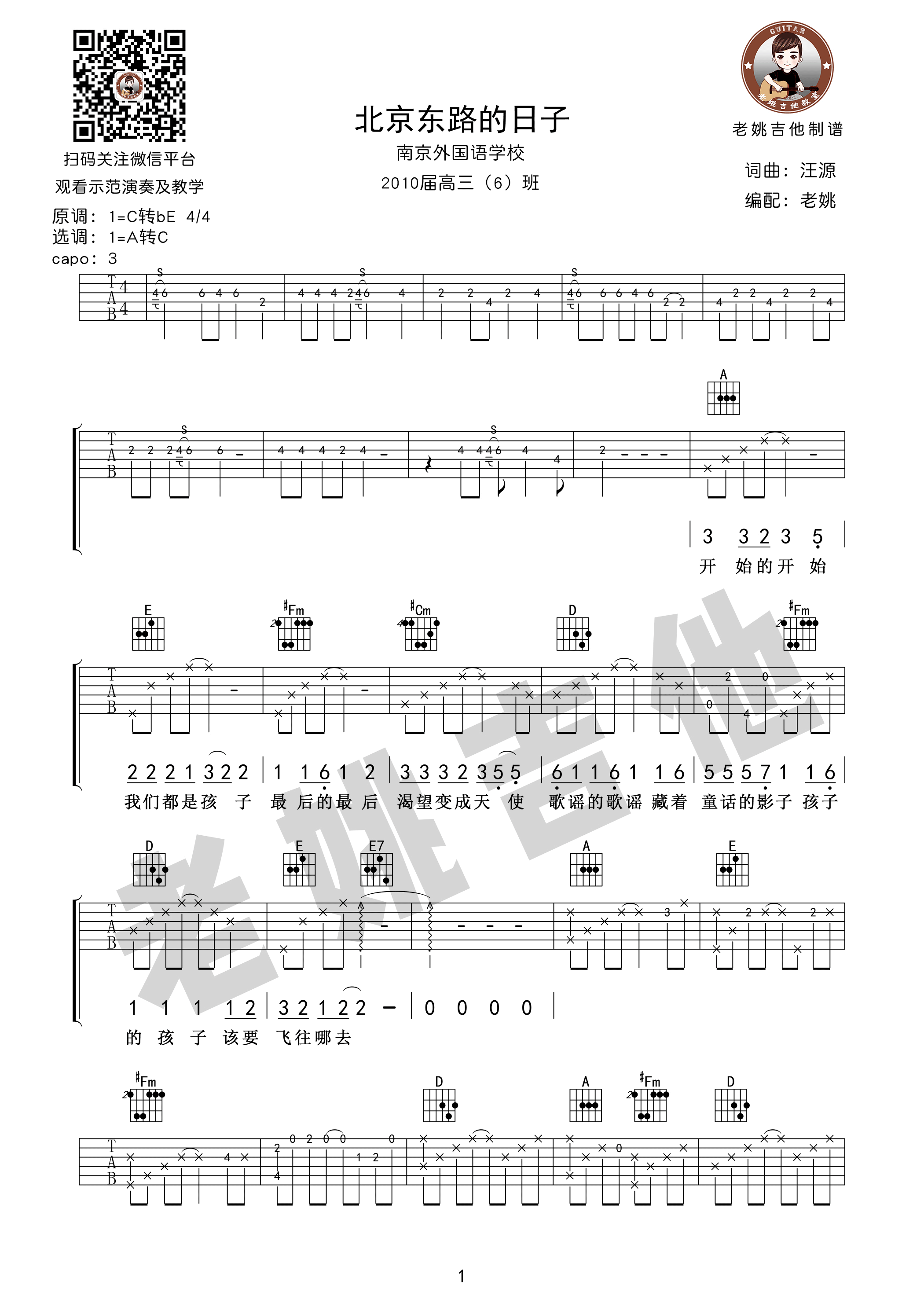 北京东路的日子 吉他谱 - 第1张