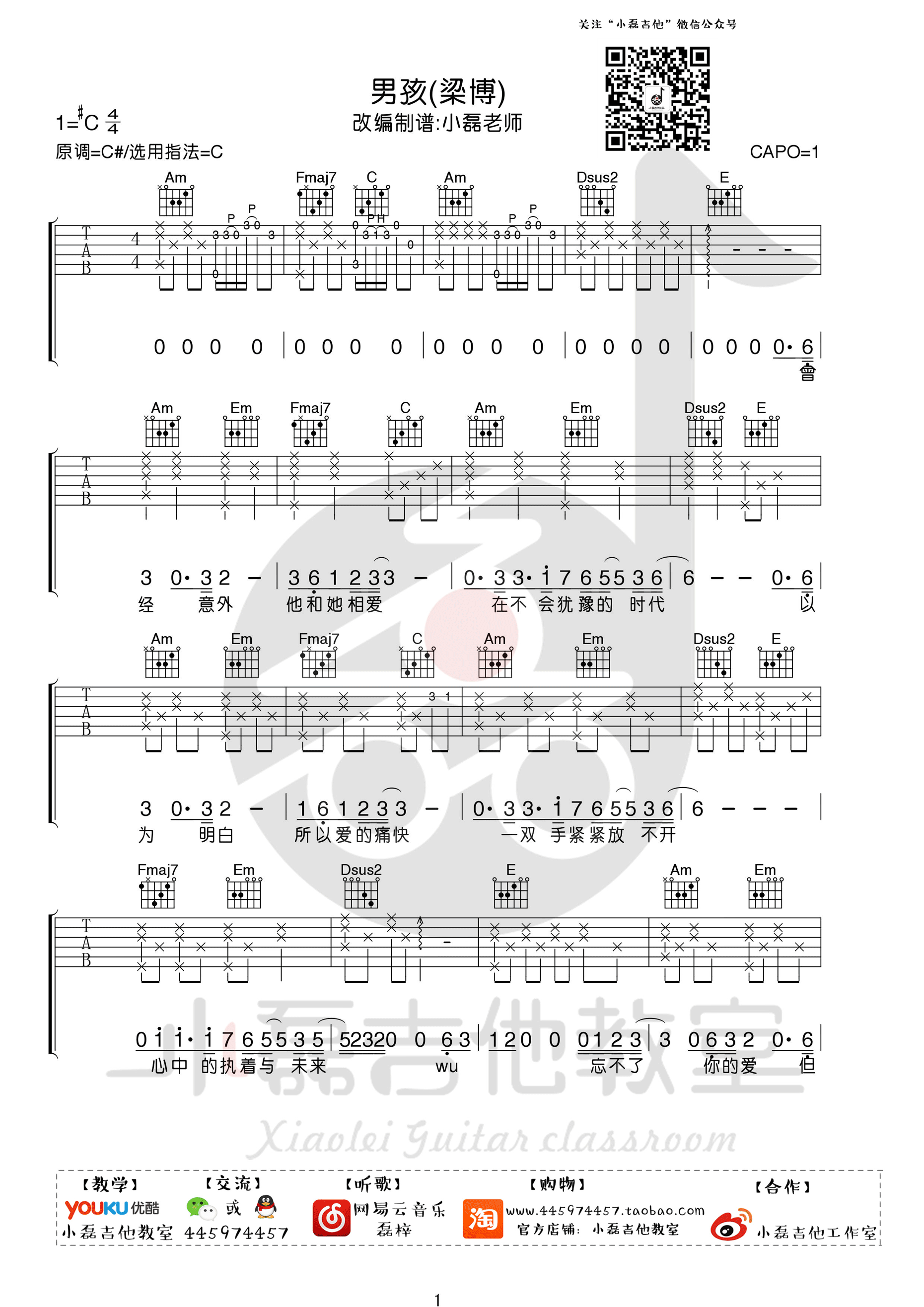 男孩（C调） 吉他谱 - 第1张