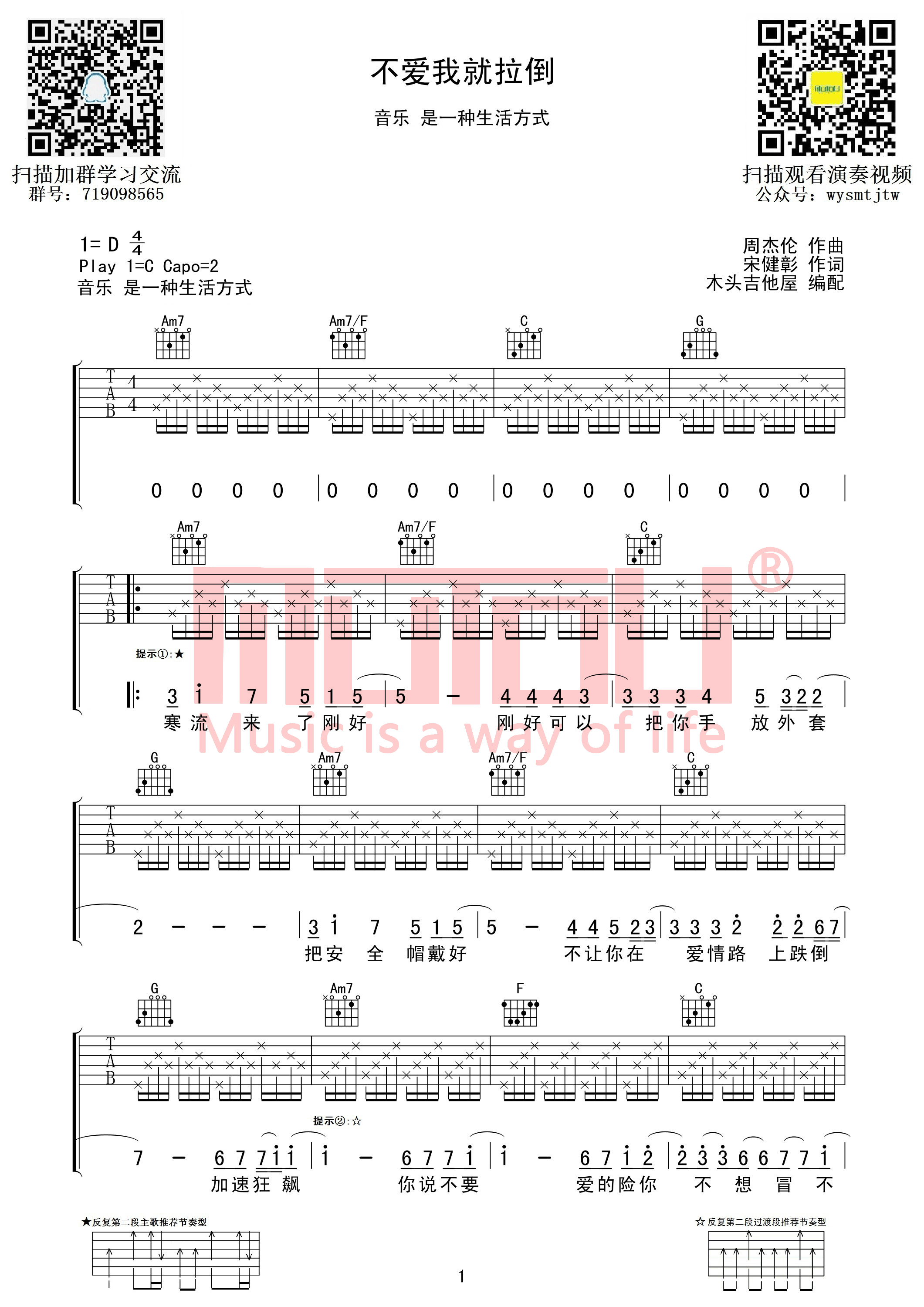 不爱我就拉倒 吉他谱 - 第1张