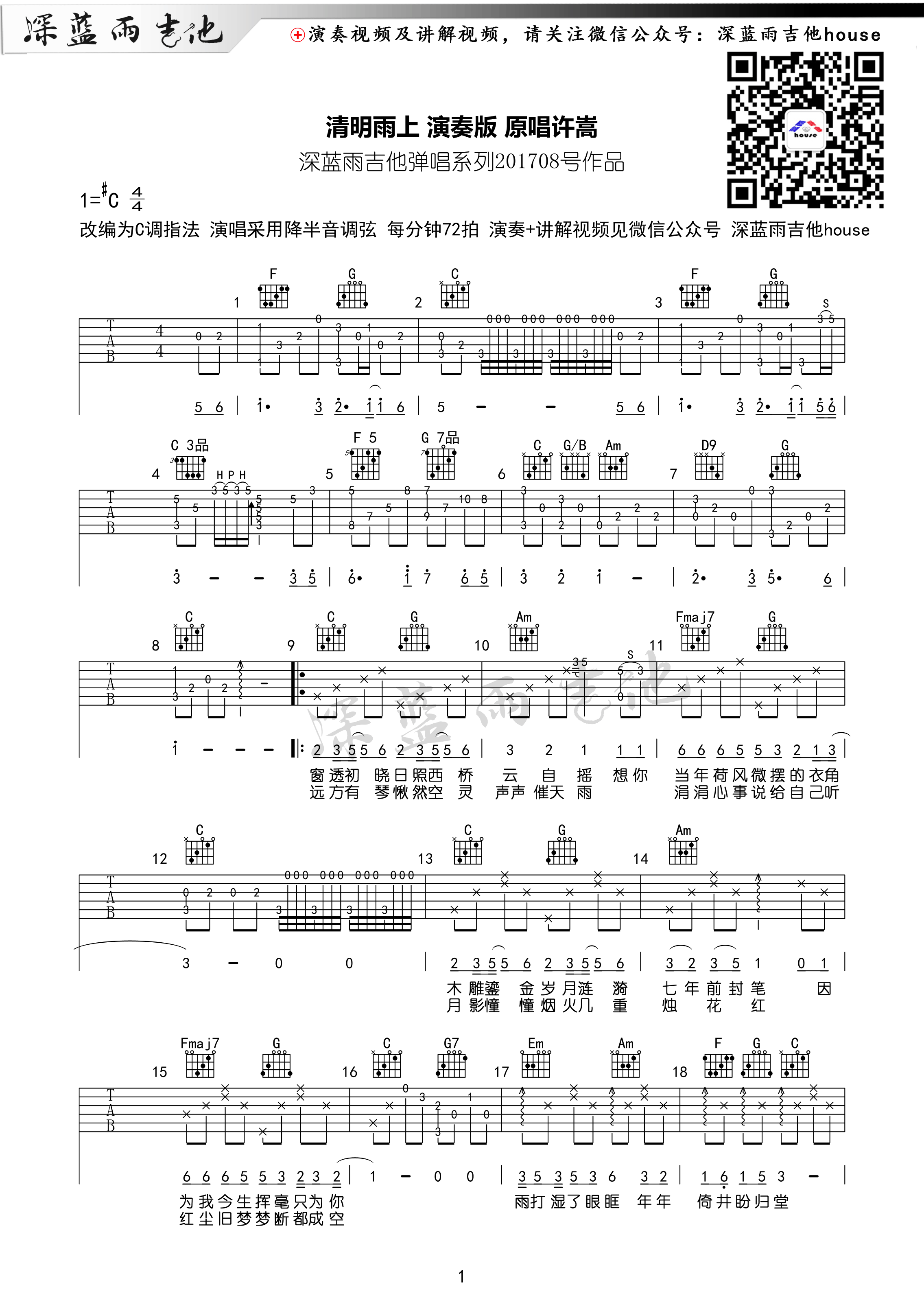 清明雨上（C调） 吉他谱 - 第1张