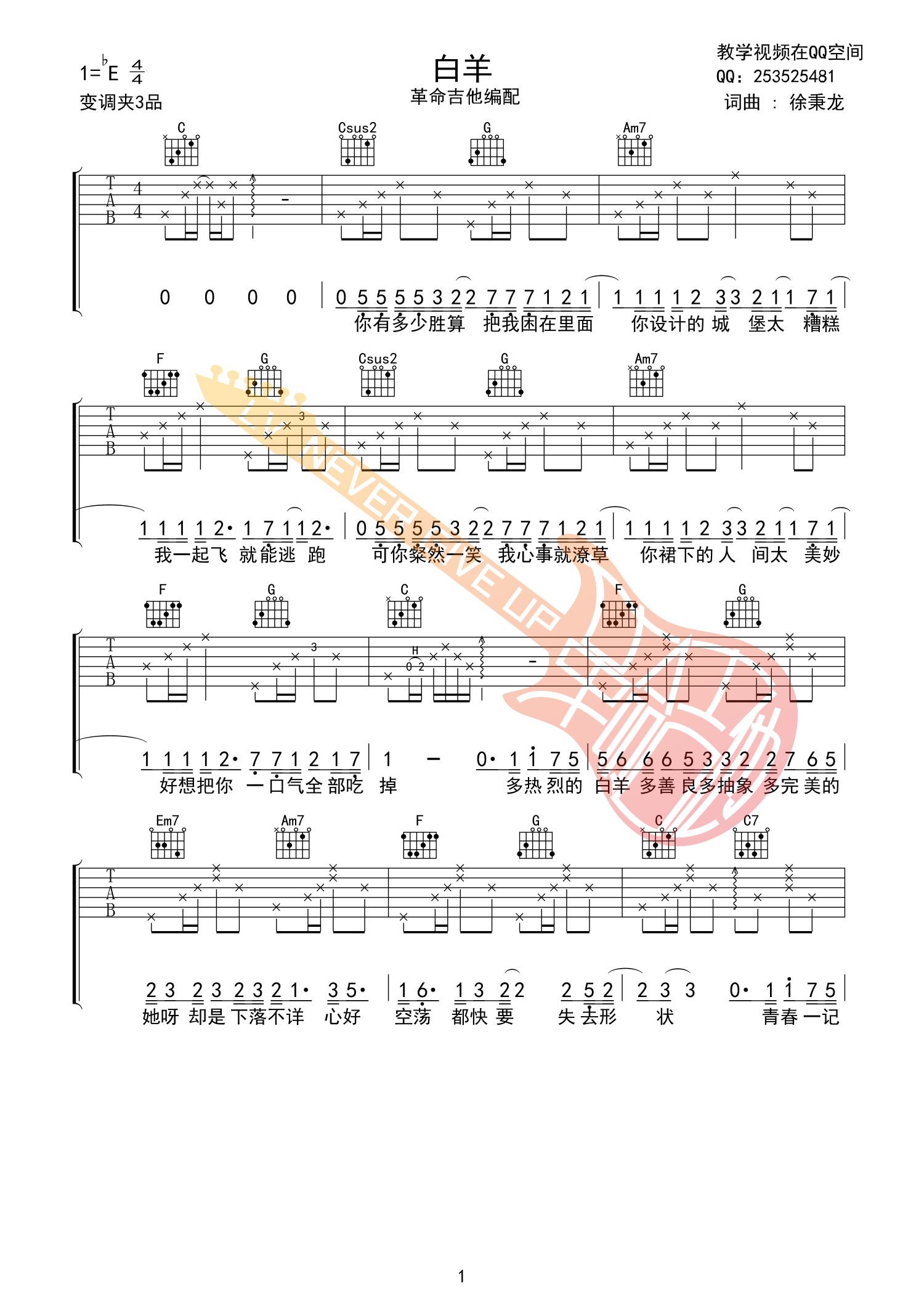 白羊吉他谱_徐秉龙,沈以诚_C调弹唱吉他谱65%原版 - 吉他世界