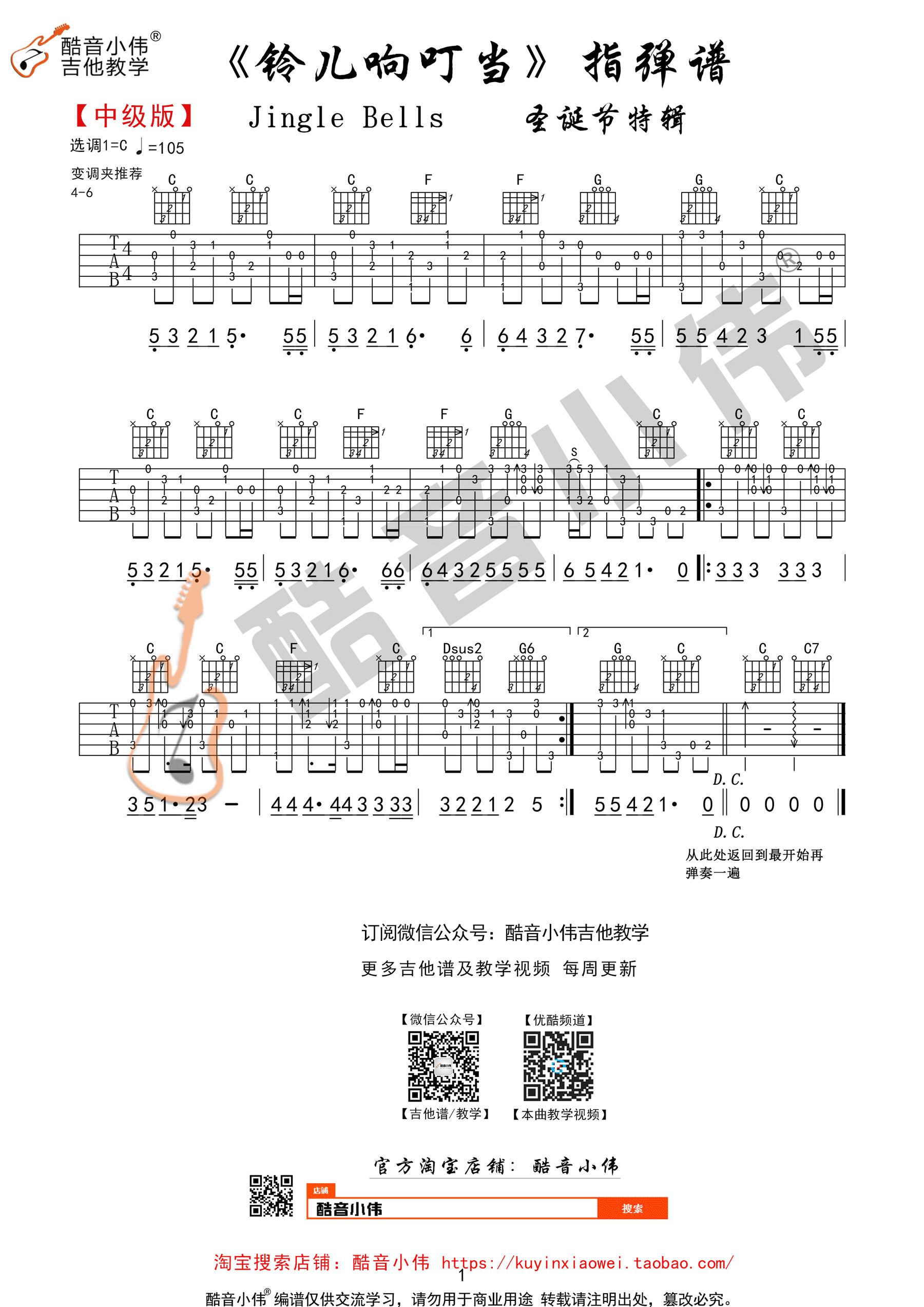 下课铃钢琴简谱-数字双手-胡波涛-看乐谱网