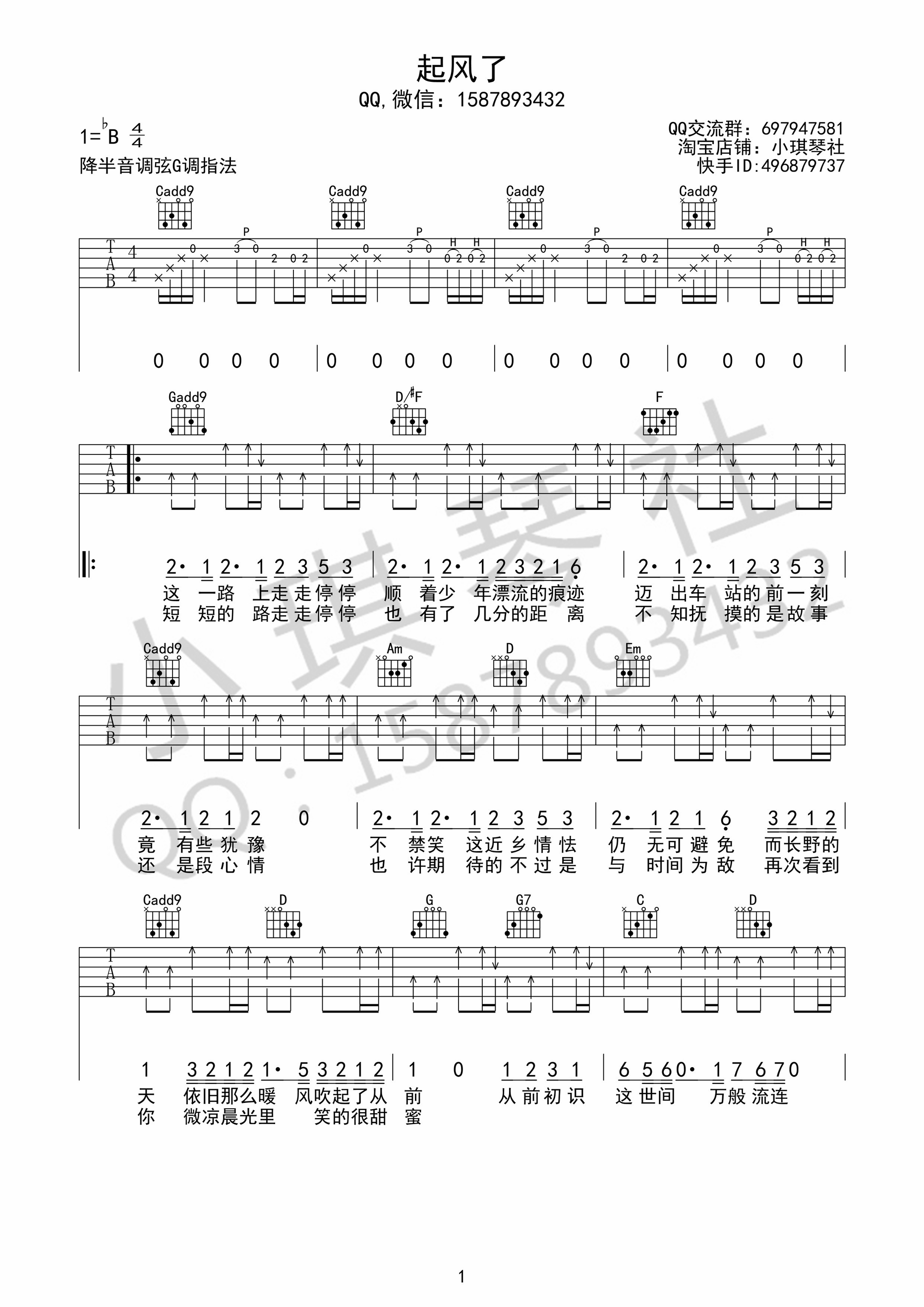 起风了（G调） 吉他谱 - 第1张