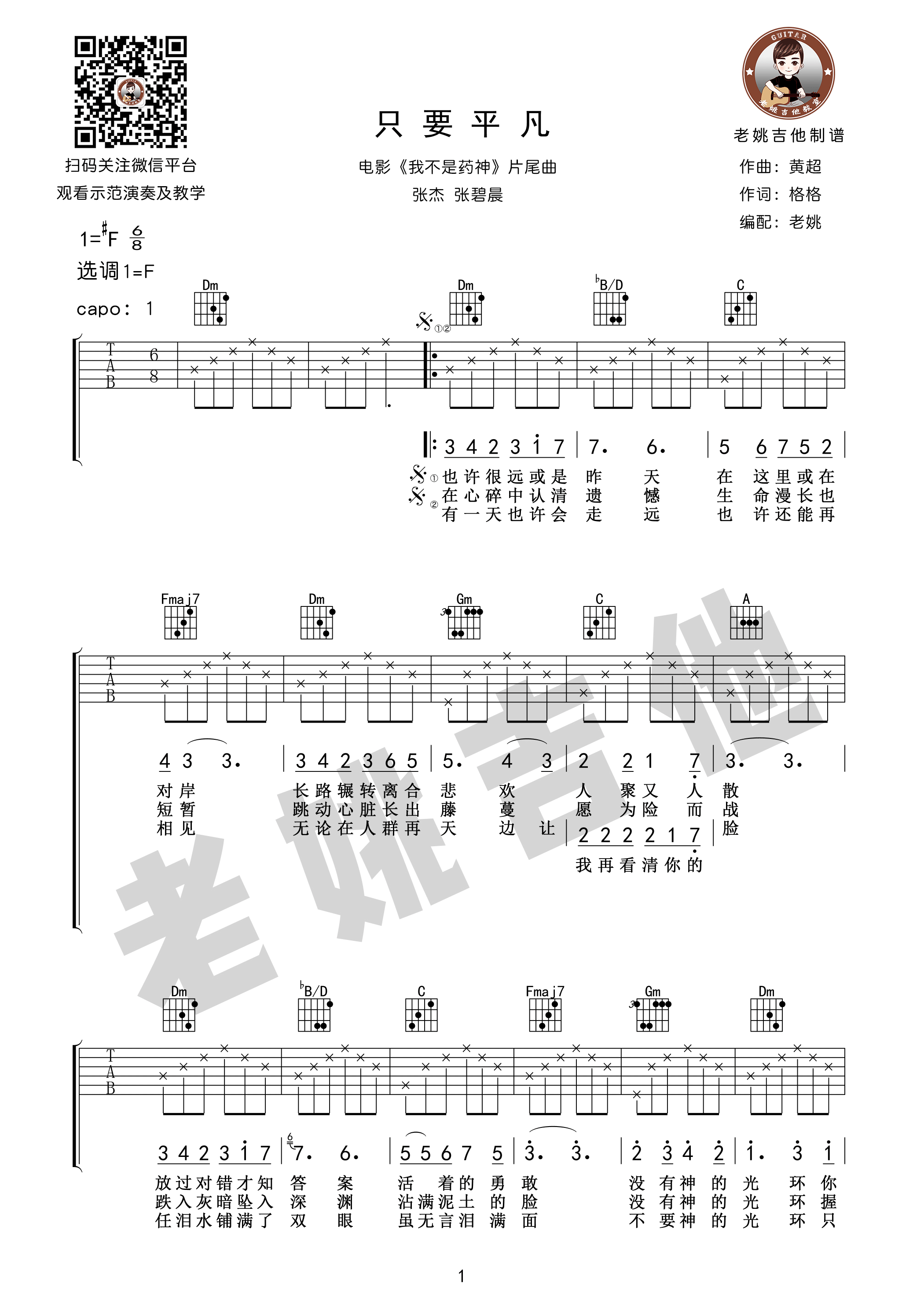 只要平凡（F调） - 第1张