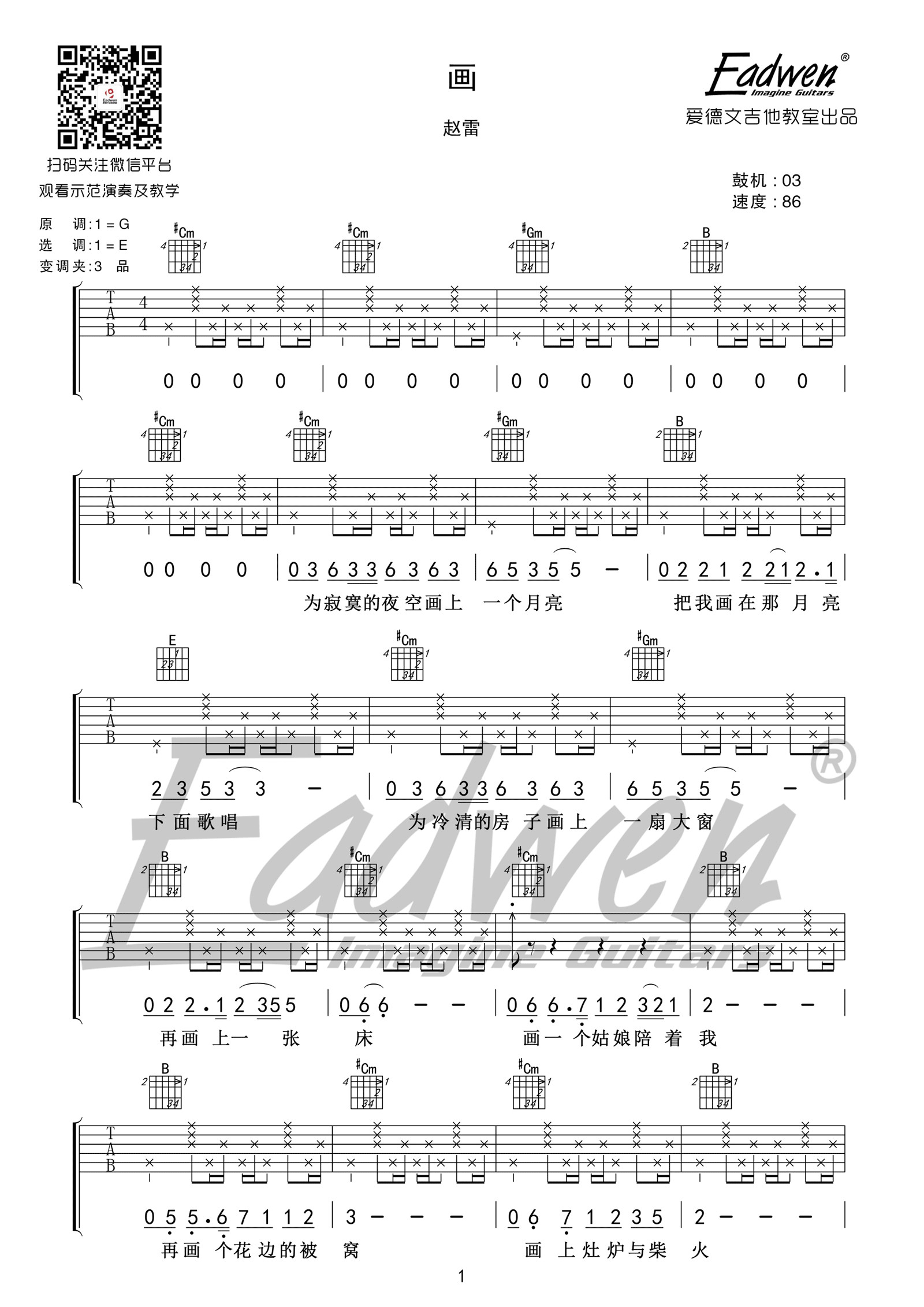 贰佰 - 不再年轻（爱德文吉他教室） [弹唱] 吉他谱