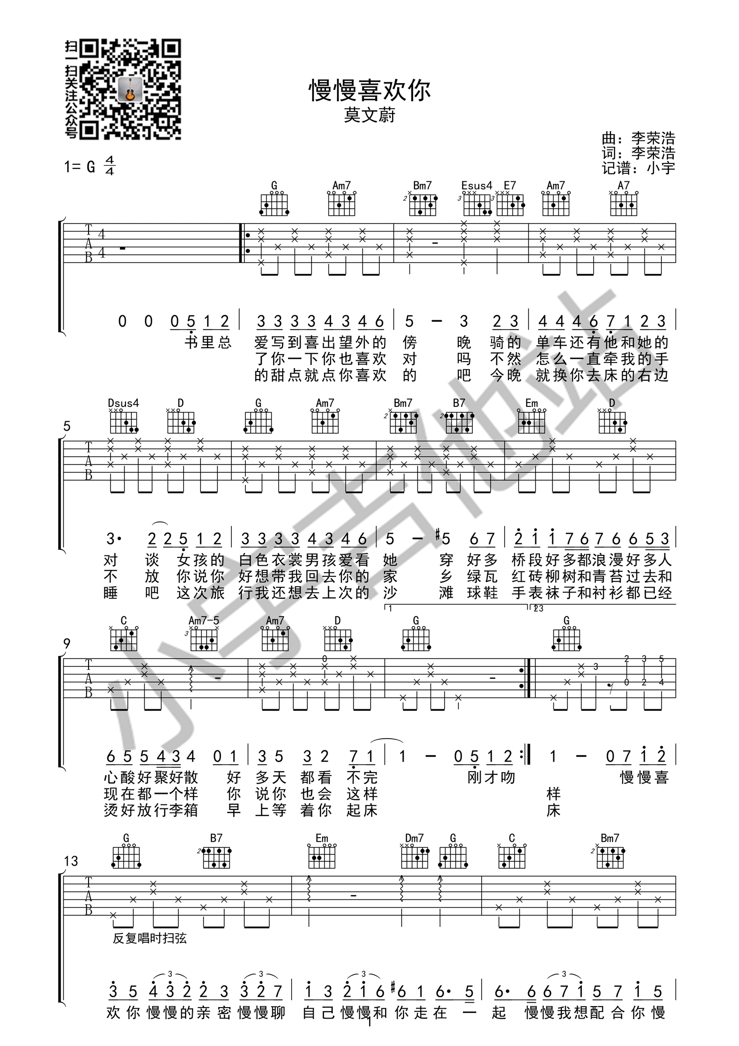 莫文蔚《慢慢喜欢你吉他谱》G调简单版-曲谱热