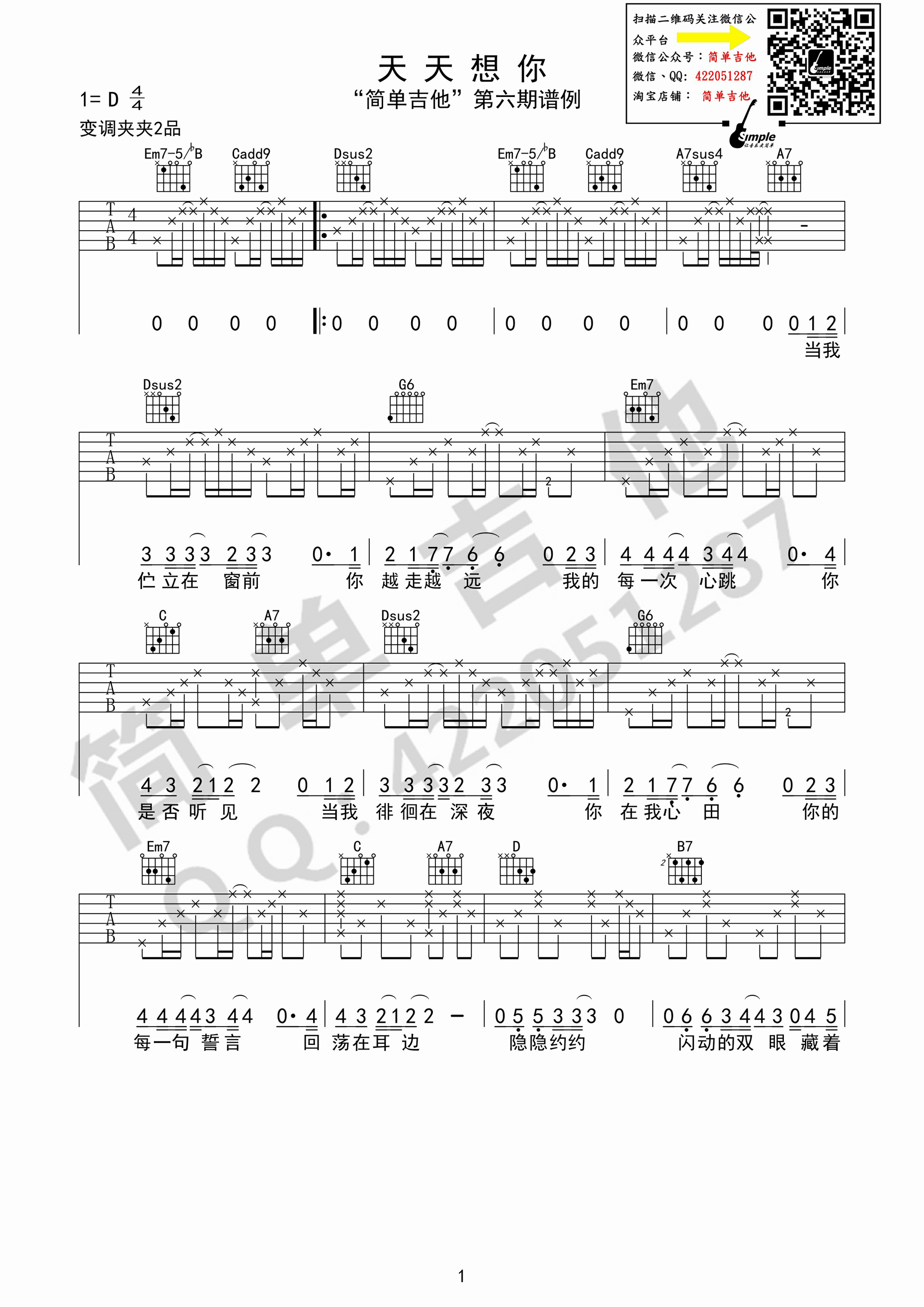 天天想你（D调） 吉他谱 - 第1张