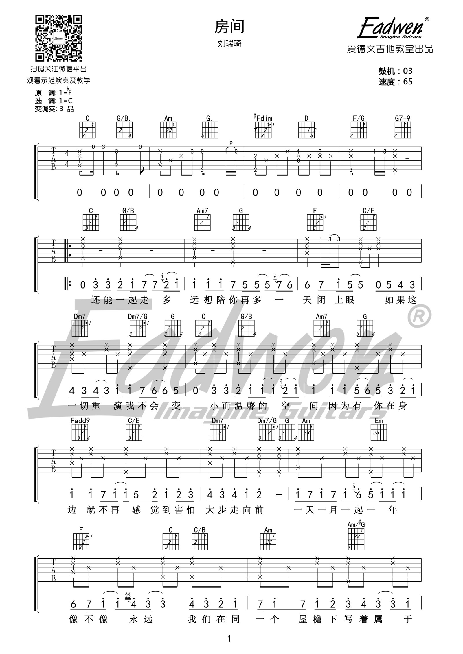 房间 吉他谱 - 第1张