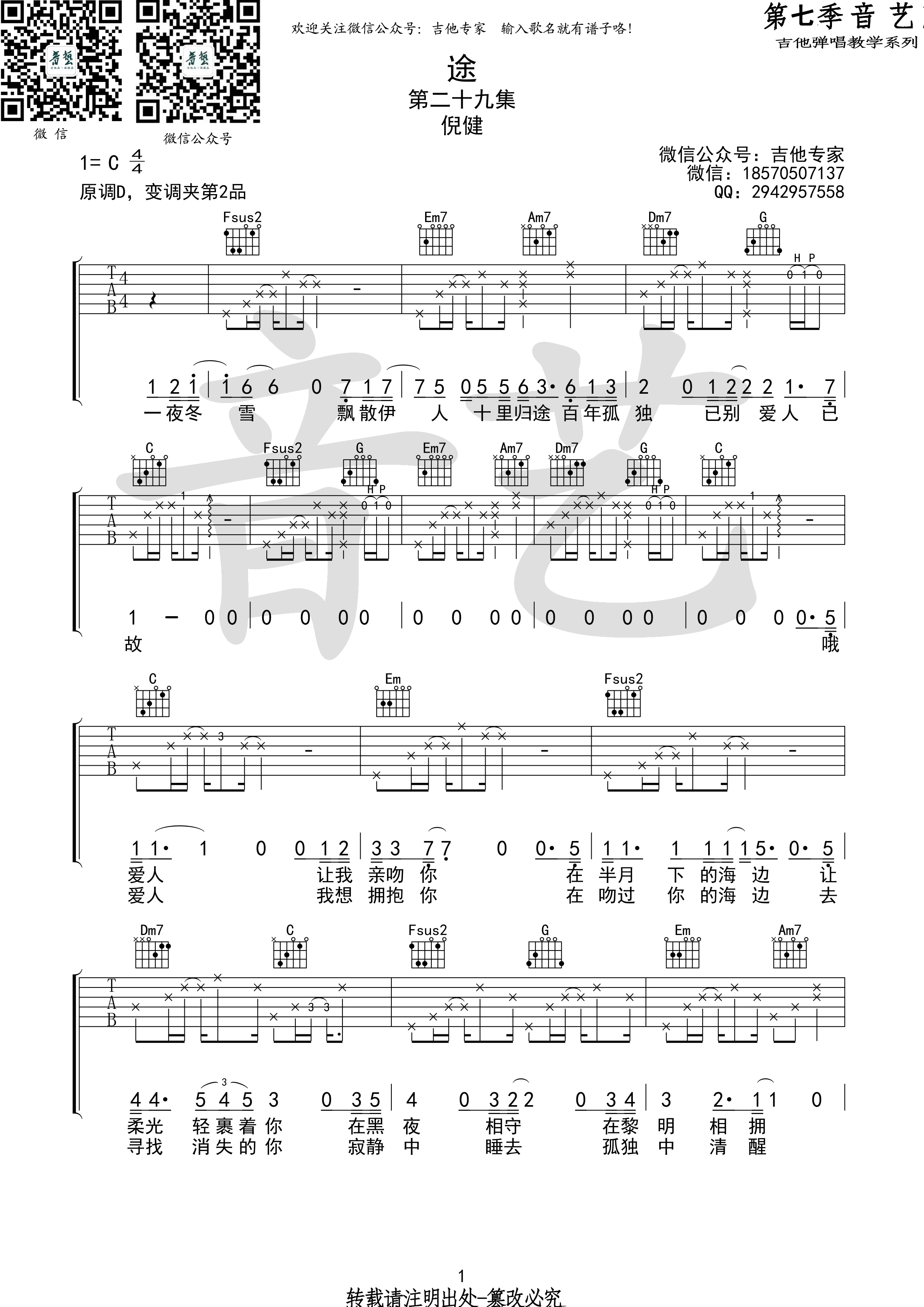 途 吉他谱 - 第1张