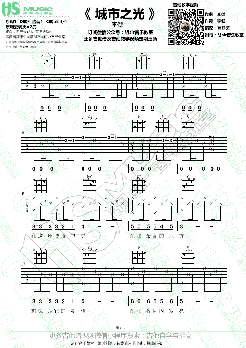 城市之光（C转bE调） 吉他谱 - 第1张