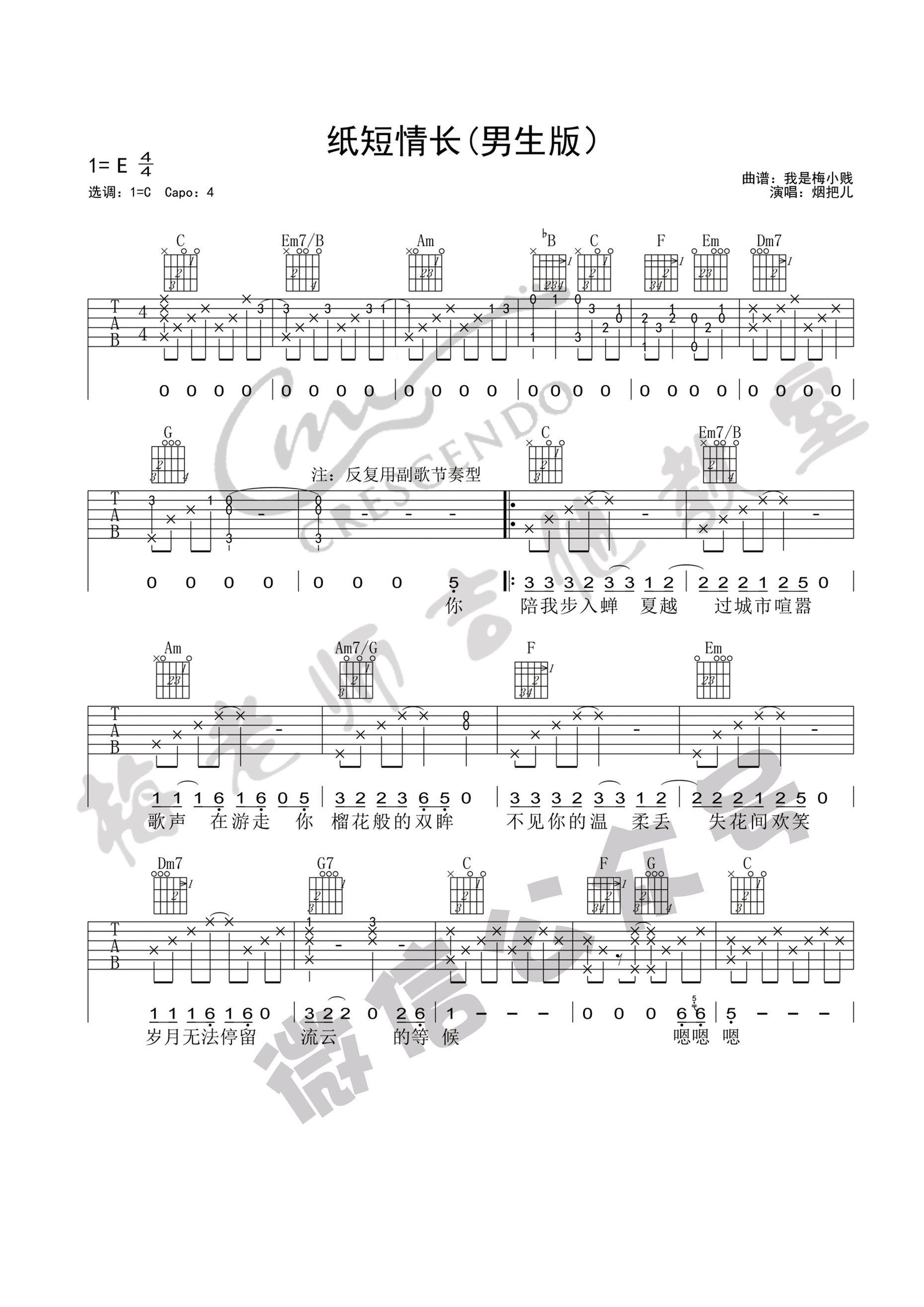 纸短情长（C调男生版） 吉他谱 - 第1张